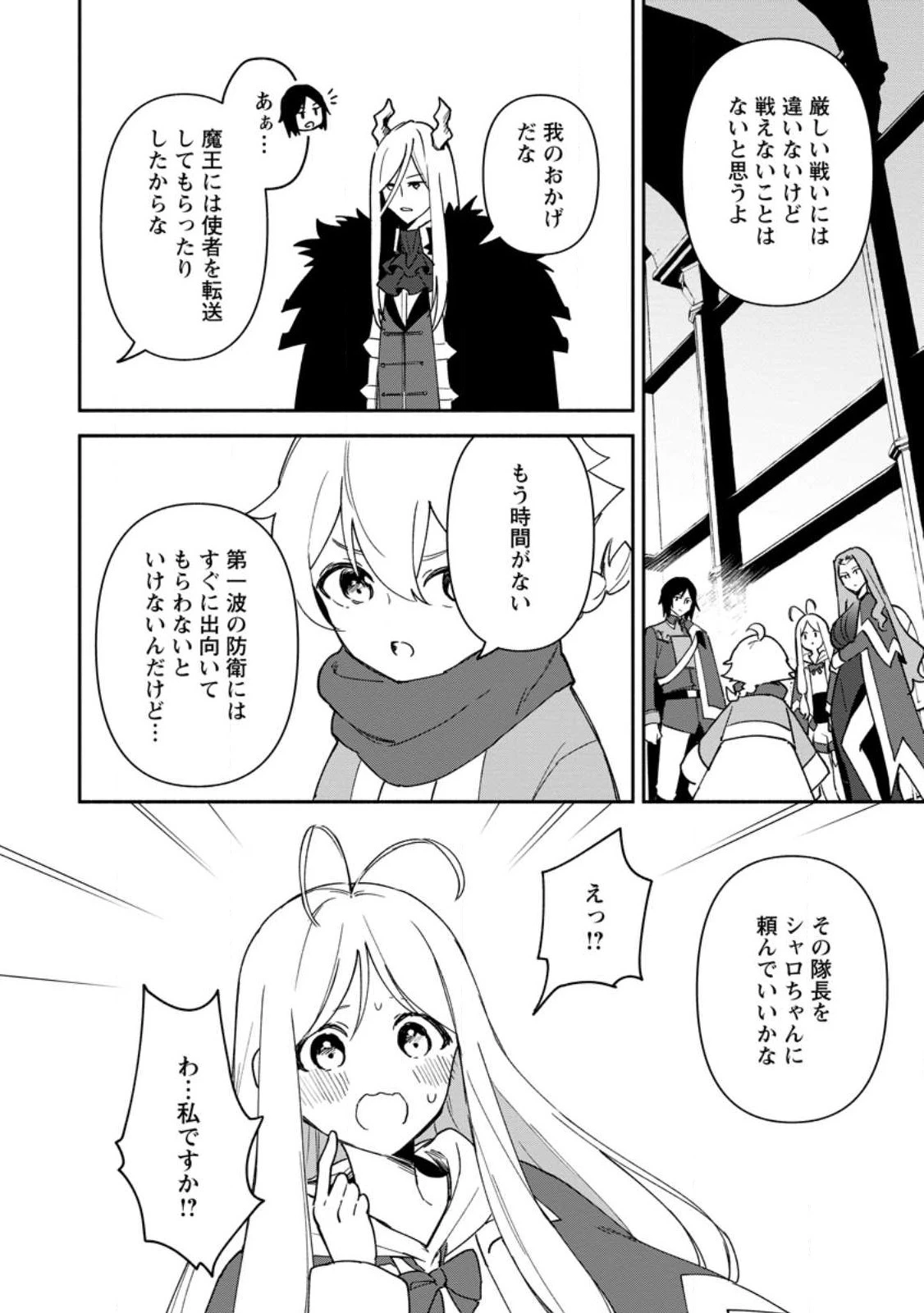 貧乏国家の黒字改革〜金儲けのためなら手段を選ばない俺が、なぜか絶賛されている件について〜 第24.1話 - 6