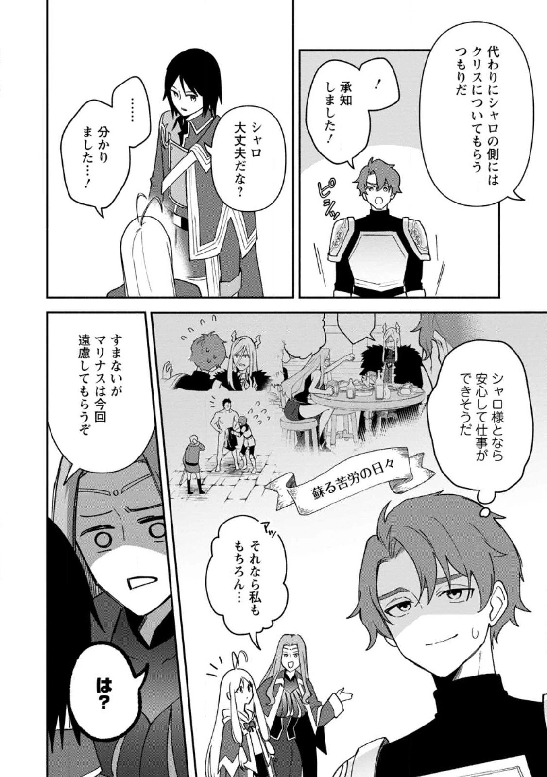 貧乏国家の黒字改革〜金儲けのためなら手段を選ばない俺が、なぜか絶賛されている件について〜 第24.1話 - 8