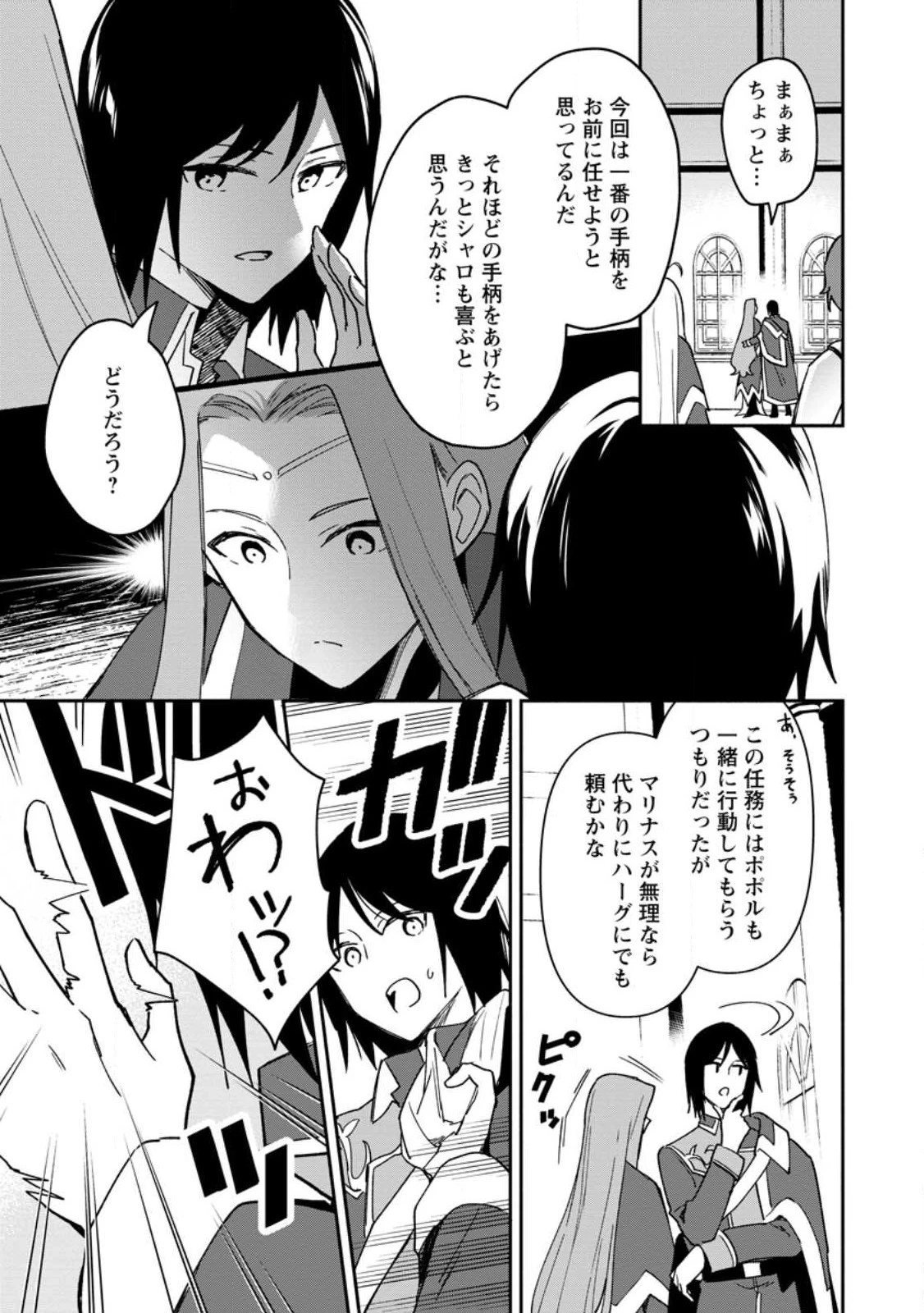 貧乏国家の黒字改革〜金儲けのためなら手段を選ばない俺が、なぜか絶賛されている件について〜 第24.1話 - 9