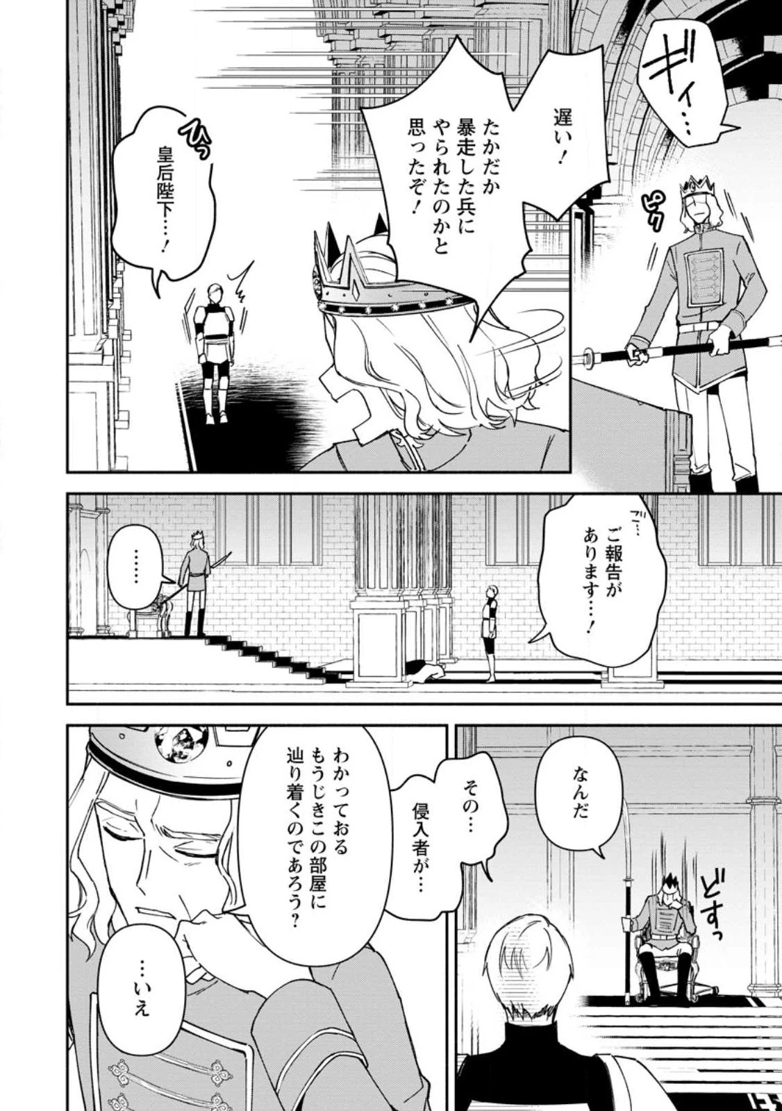 貧乏国家の黒字改革〜金儲けのためなら手段を選ばない俺が、なぜか絶賛されている件について〜 第26.1話 - 2