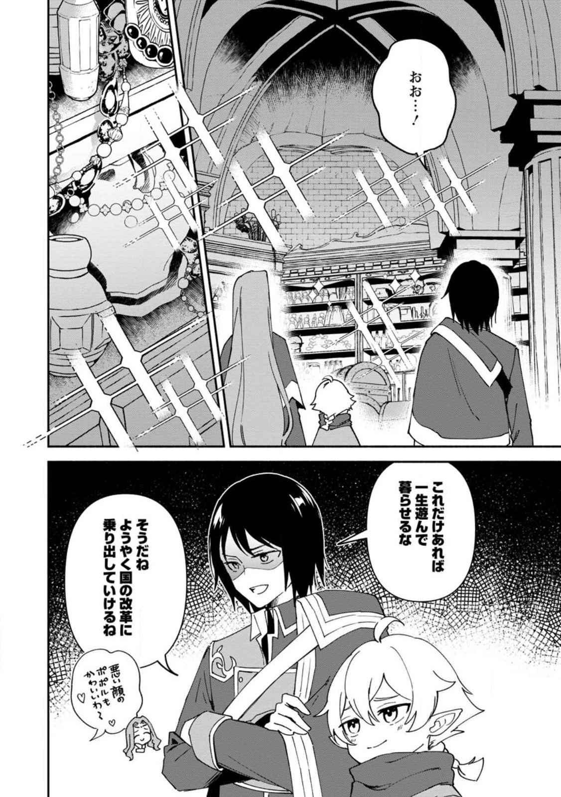 貧乏国家の黒字改革〜金儲けのためなら手段を選ばない俺が、なぜか絶賛されている件について〜 第26.1話 - 4