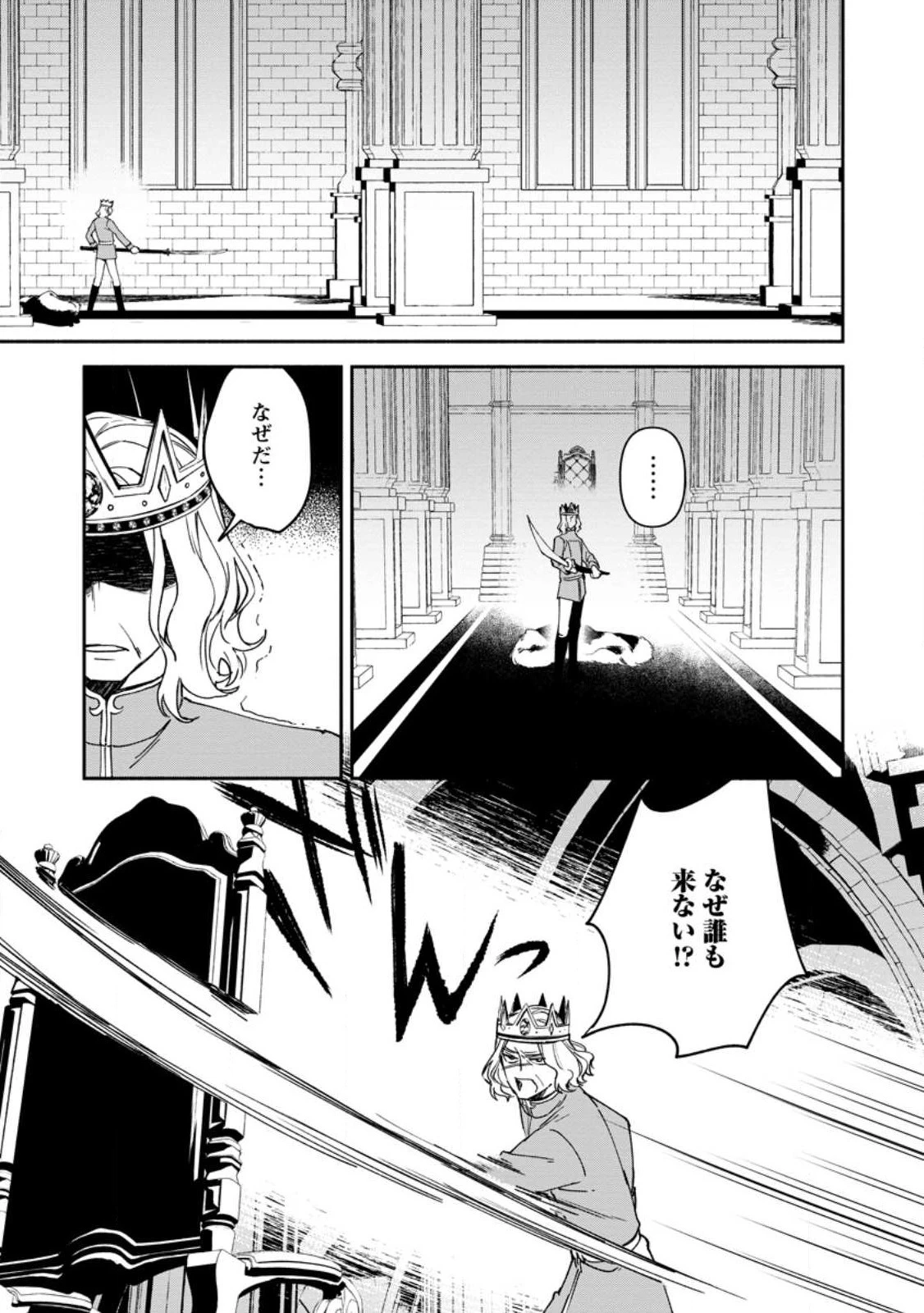 貧乏国家の黒字改革〜金儲けのためなら手段を選ばない俺が、なぜか絶賛されている件について〜 第26.3話 - 1