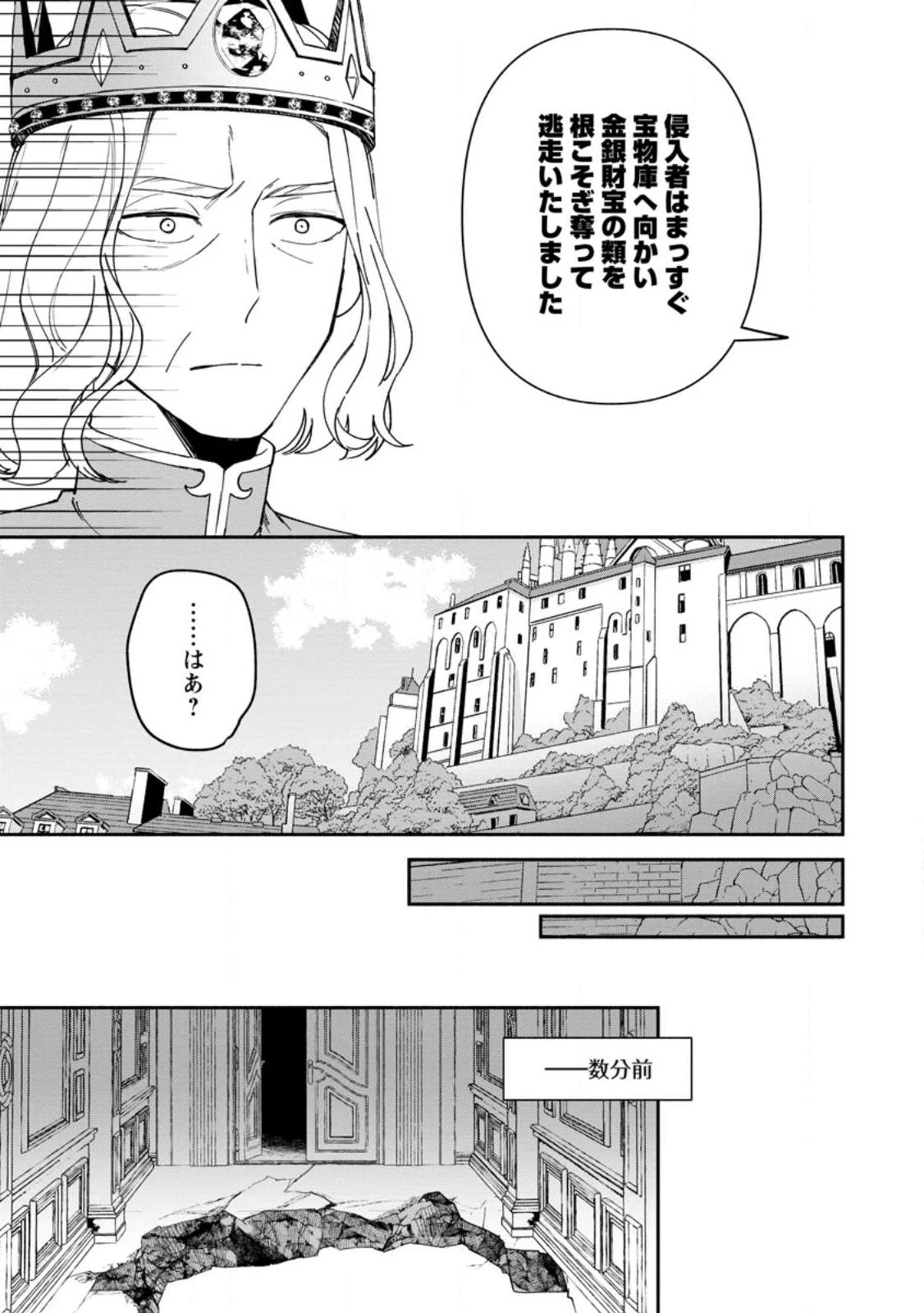 貧乏国家の黒字改革〜金儲けのためなら手段を選ばない俺が、なぜか絶賛されている件について〜 第26.3話 - 3