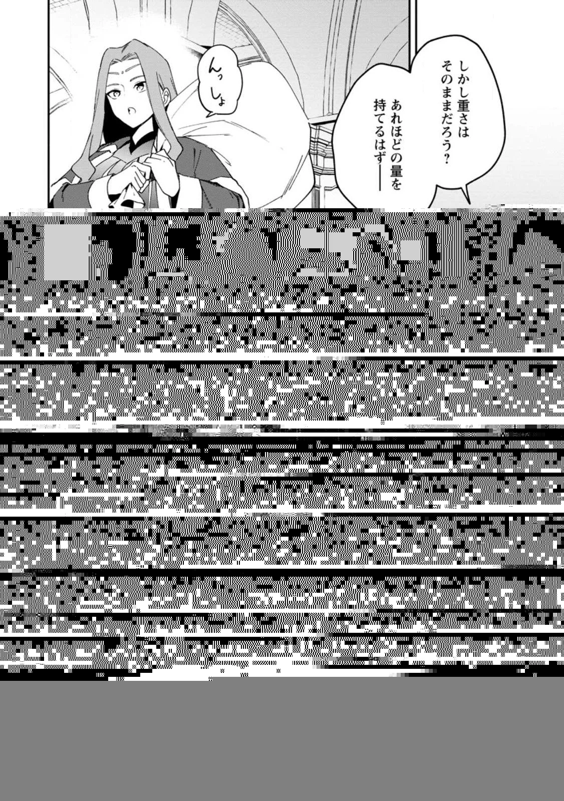 貧乏国家の黒字改革〜金儲けのためなら手段を選ばない俺が、なぜか絶賛されている件について〜 第26.3話 - 5