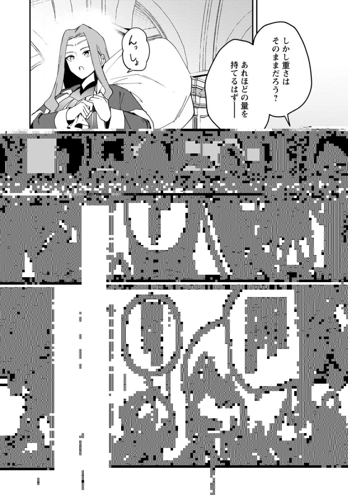 貧乏国家の黒字改革〜金儲けのためなら手段を選ばない俺が、なぜか絶賛されている件について〜 第26.3話 - 6
