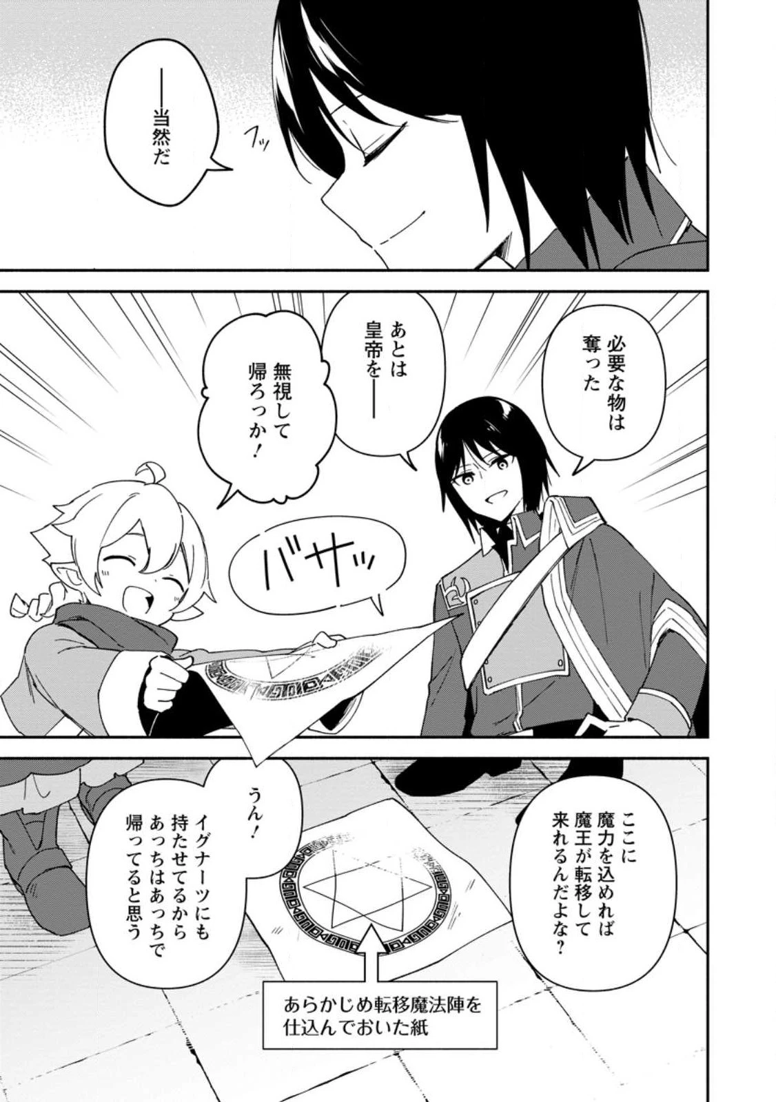 貧乏国家の黒字改革〜金儲けのためなら手段を選ばない俺が、なぜか絶賛されている件について〜 第26.3話 - 7