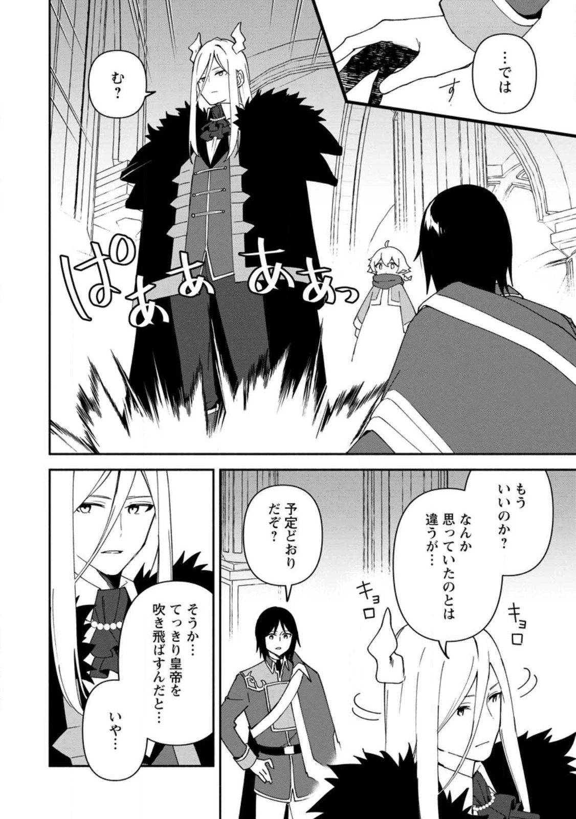 貧乏国家の黒字改革〜金儲けのためなら手段を選ばない俺が、なぜか絶賛されている件について〜 第26.3話 - 8