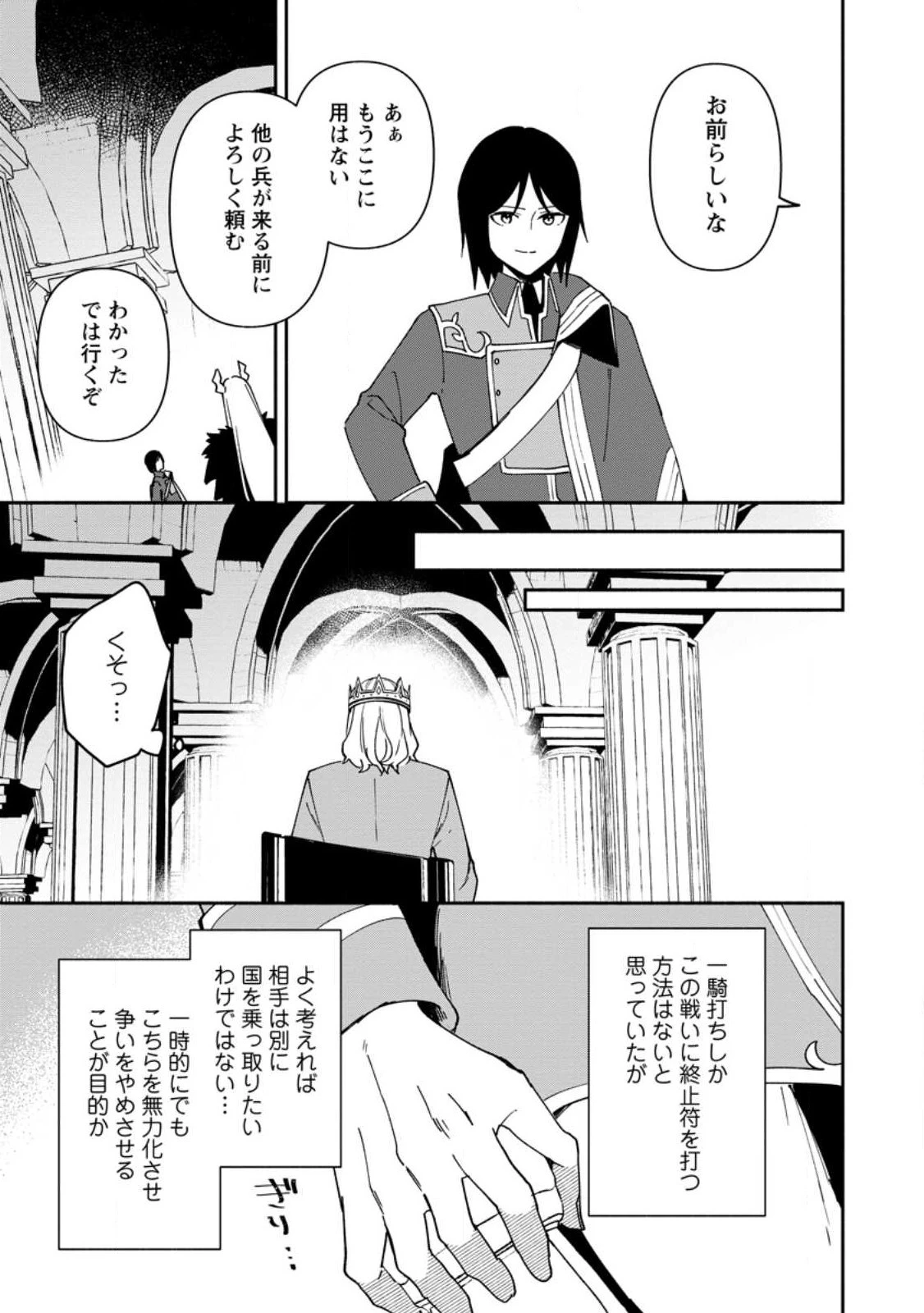 貧乏国家の黒字改革〜金儲けのためなら手段を選ばない俺が、なぜか絶賛されている件について〜 第26.3話 - 9