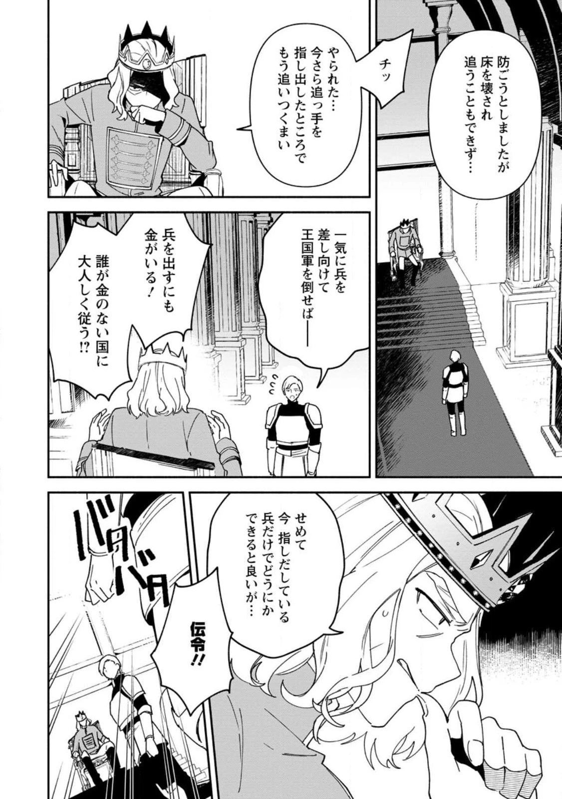 貧乏国家の黒字改革〜金儲けのためなら手段を選ばない俺が、なぜか絶賛されている件について〜 第26.3話 - 10