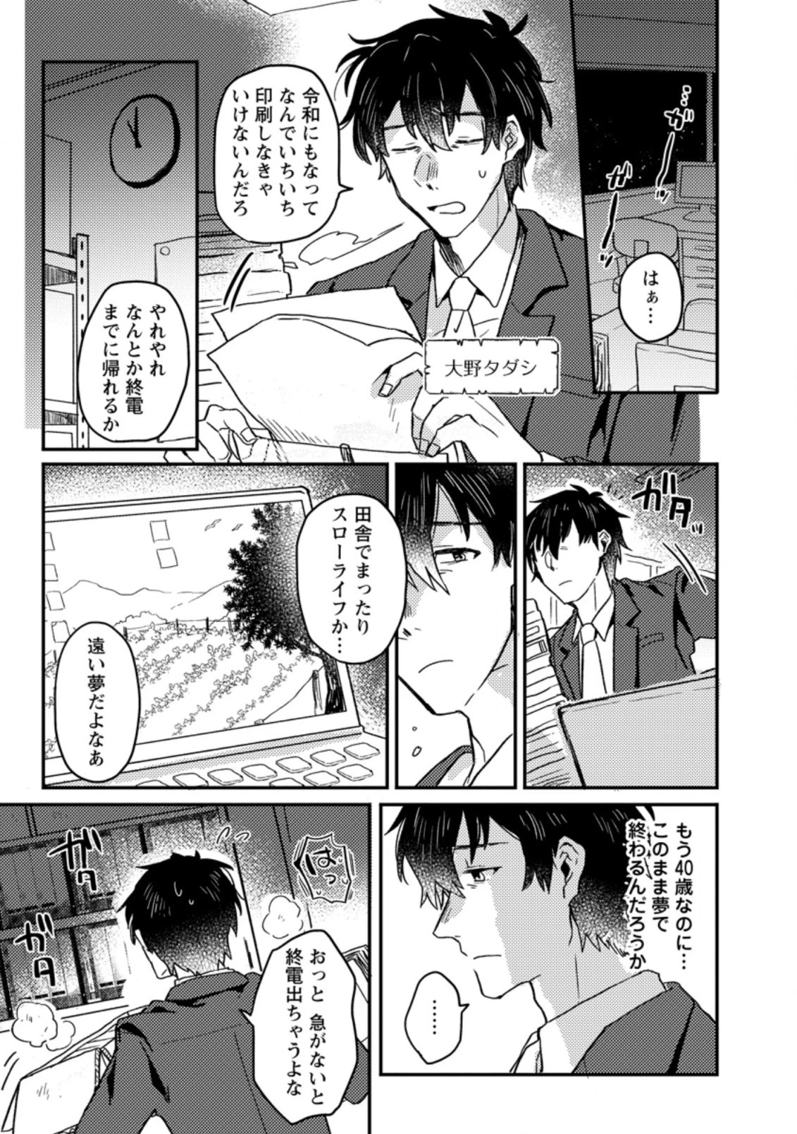 神々の加護で生産革命～異世界の片隅でまったりスローライフしてたら、なぜか多彩な人材が集まって最強国家ができてました～ 第1話 - 1