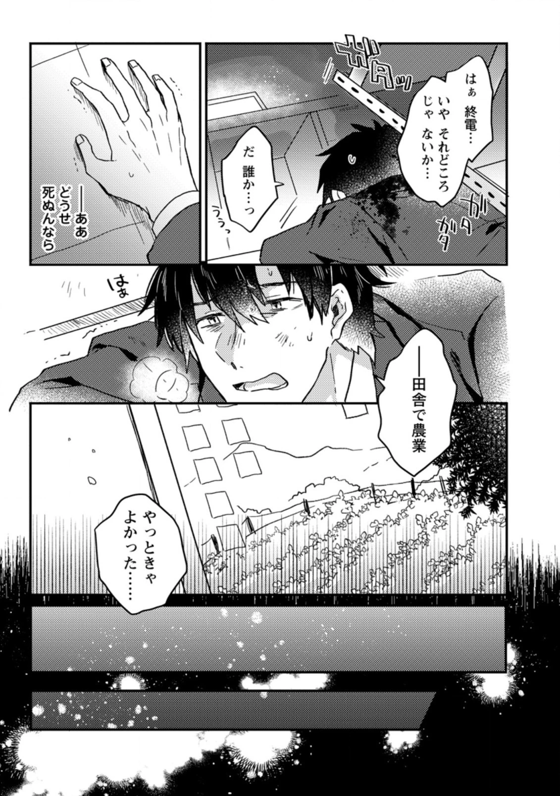 神々の加護で生産革命～異世界の片隅でまったりスローライフしてたら、なぜか多彩な人材が集まって最強国家ができてました～ 第1話 - 3