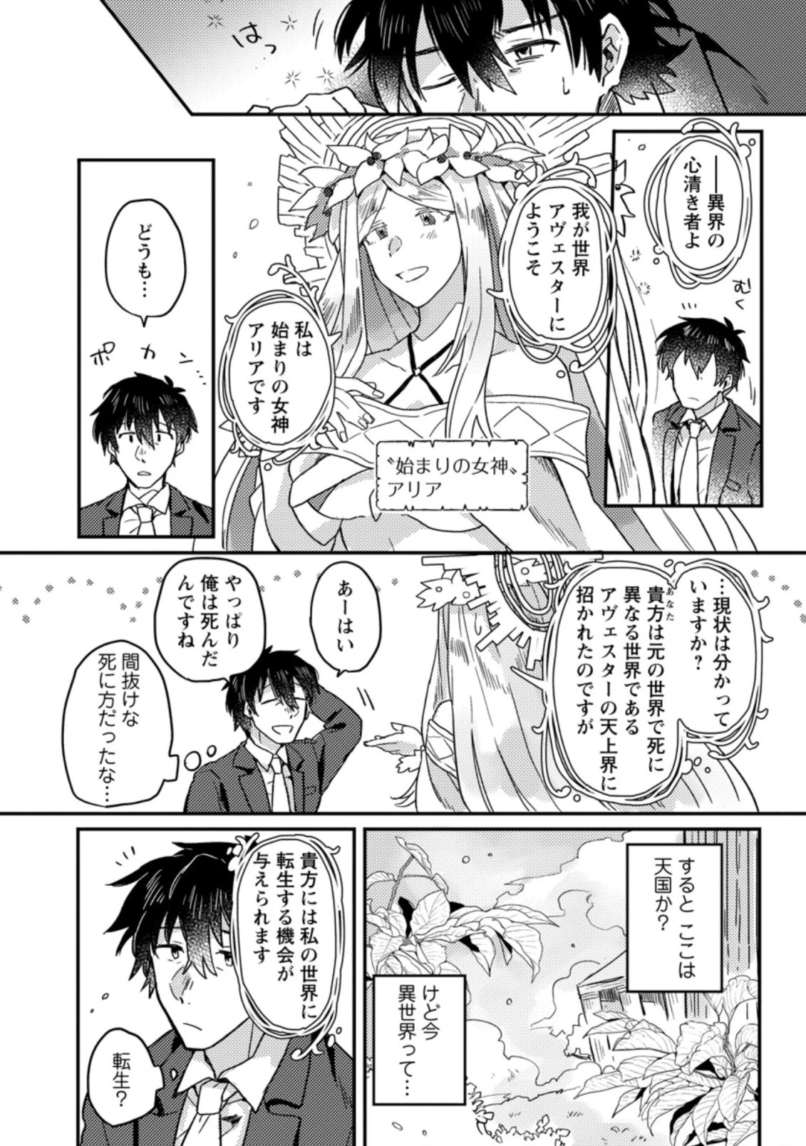 神々の加護で生産革命～異世界の片隅でまったりスローライフしてたら、なぜか多彩な人材が集まって最強国家ができてました～ 第1話 - 6