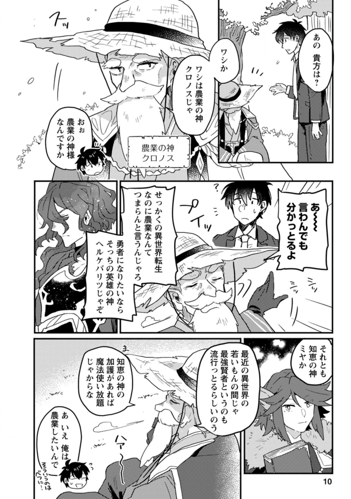 神々の加護で生産革命～異世界の片隅でまったりスローライフしてたら、なぜか多彩な人材が集まって最強国家ができてました～ 第1話 - 8