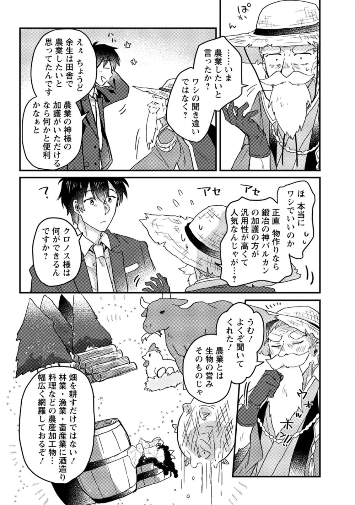 神々の加護で生産革命～異世界の片隅でまったりスローライフしてたら、なぜか多彩な人材が集まって最強国家ができてました～ 第1話 - 9