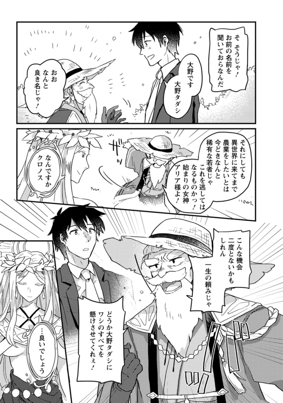 神々の加護で生産革命～異世界の片隅でまったりスローライフしてたら、なぜか多彩な人材が集まって最強国家ができてました～ 第1話 - 11