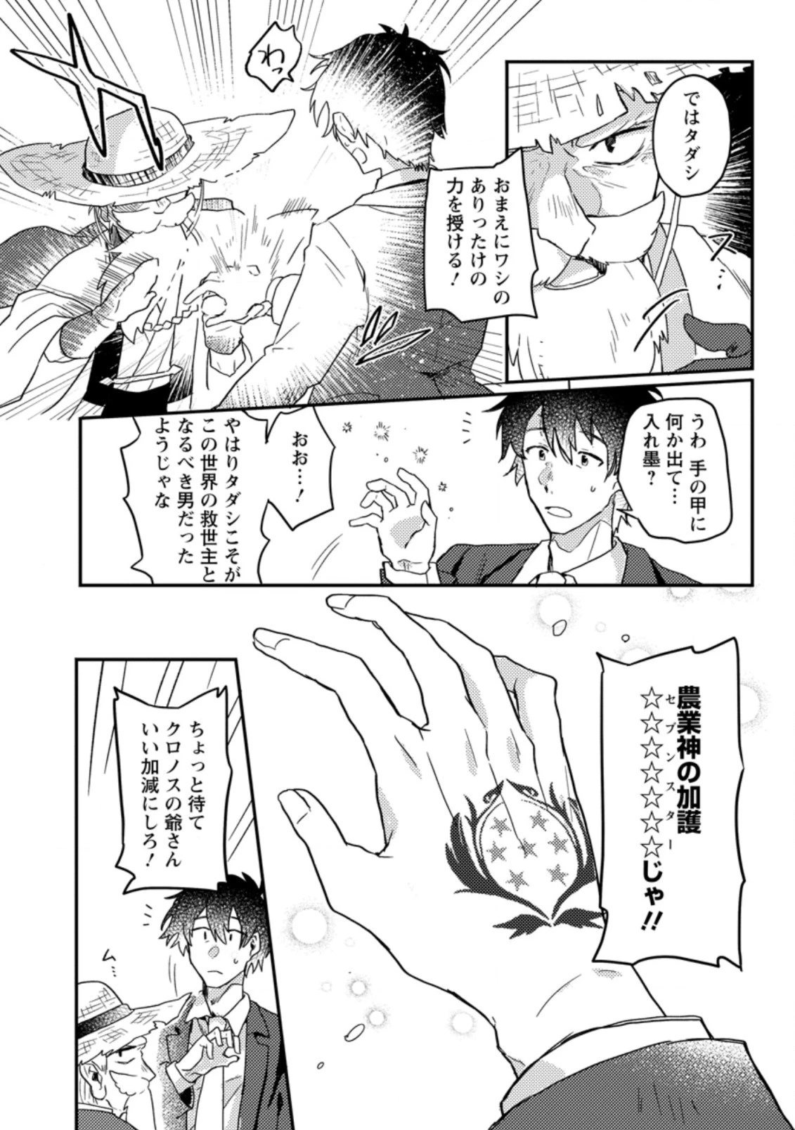 神々の加護で生産革命～異世界の片隅でまったりスローライフしてたら、なぜか多彩な人材が集まって最強国家ができてました～ 第1話 - 12