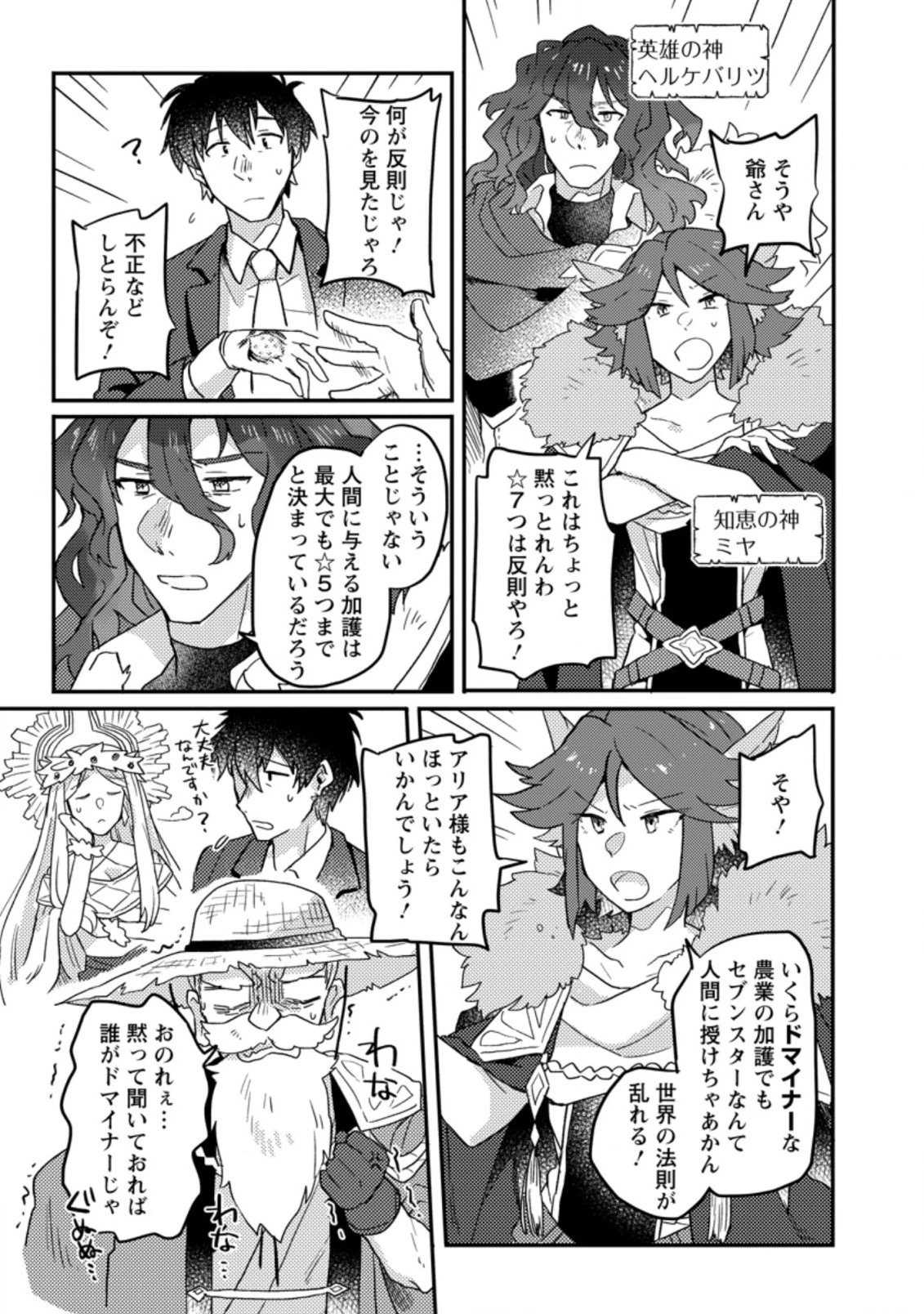 神々の加護で生産革命～異世界の片隅でまったりスローライフしてたら、なぜか多彩な人材が集まって最強国家ができてました～ 第1話 - 13