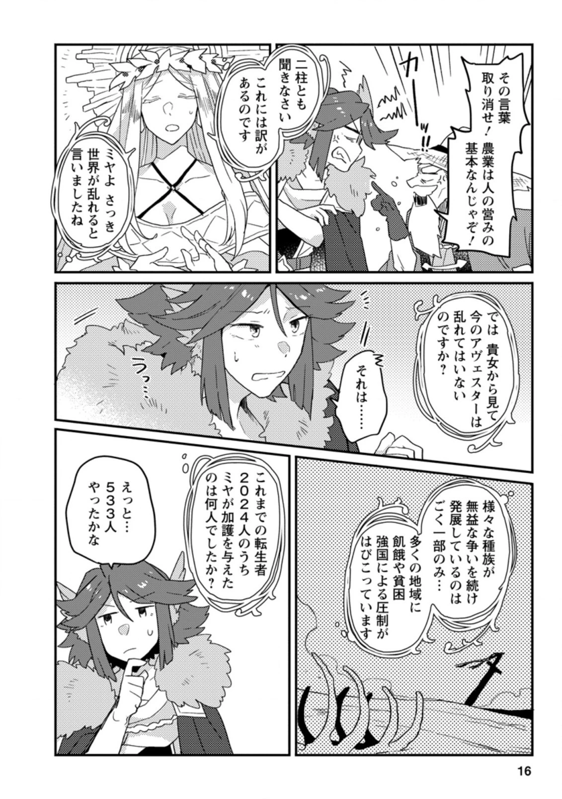 神々の加護で生産革命～異世界の片隅でまったりスローライフしてたら、なぜか多彩な人材が集まって最強国家ができてました～ 第1話 - 14