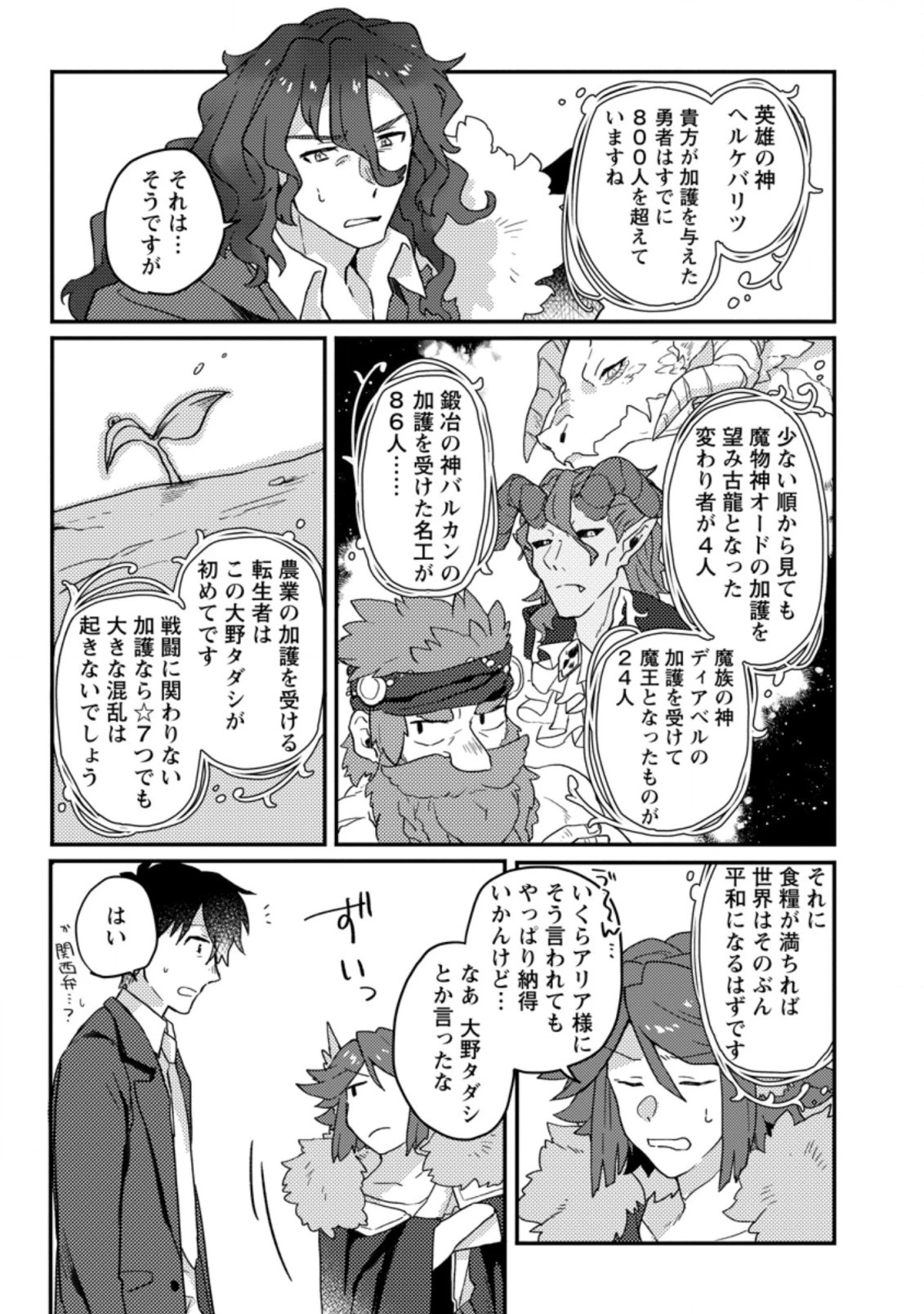 神々の加護で生産革命～異世界の片隅でまったりスローライフしてたら、なぜか多彩な人材が集まって最強国家ができてました～ 第1話 - 15