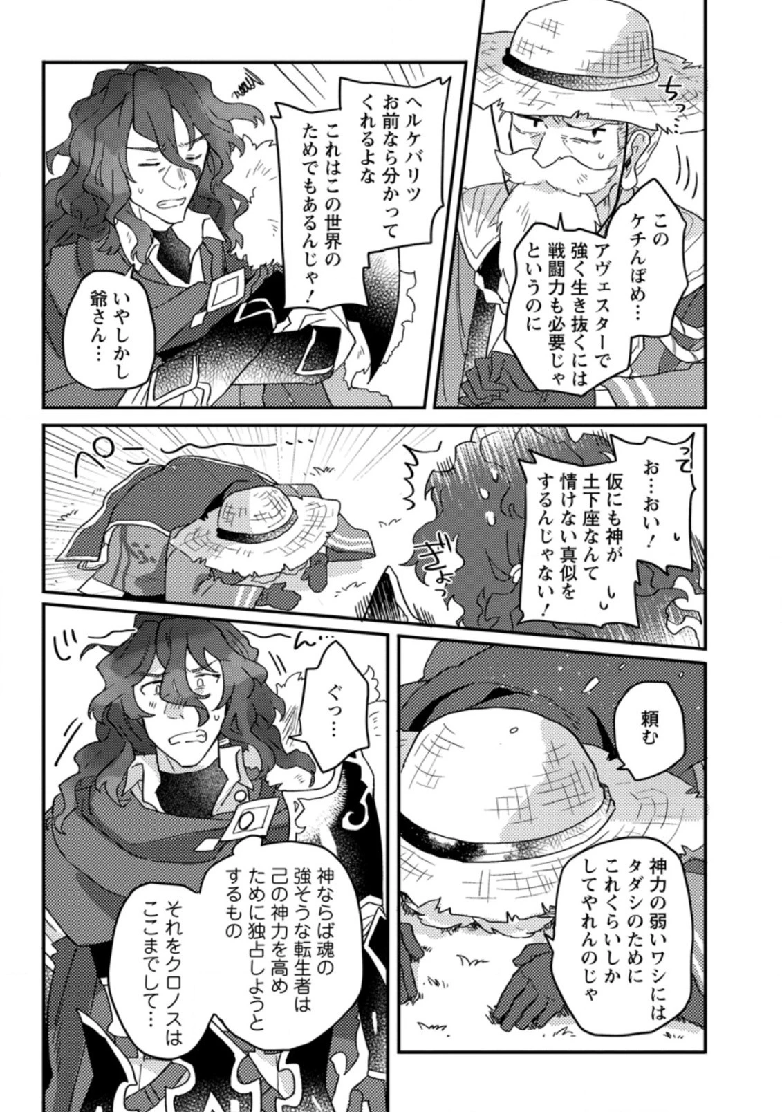 神々の加護で生産革命～異世界の片隅でまったりスローライフしてたら、なぜか多彩な人材が集まって最強国家ができてました～ 第1話 - 17