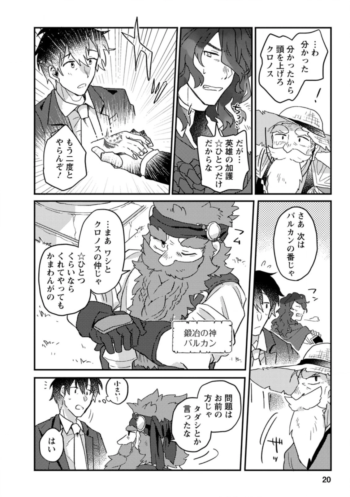 神々の加護で生産革命～異世界の片隅でまったりスローライフしてたら、なぜか多彩な人材が集まって最強国家ができてました～ 第1話 - 18