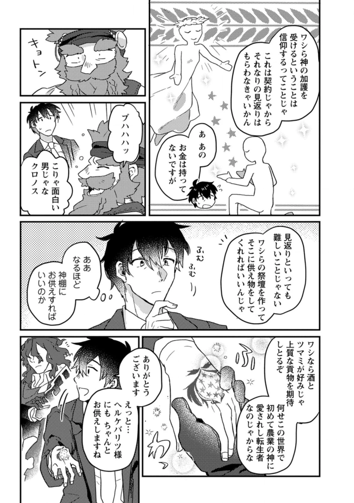 神々の加護で生産革命～異世界の片隅でまったりスローライフしてたら、なぜか多彩な人材が集まって最強国家ができてました～ 第1話 - 19