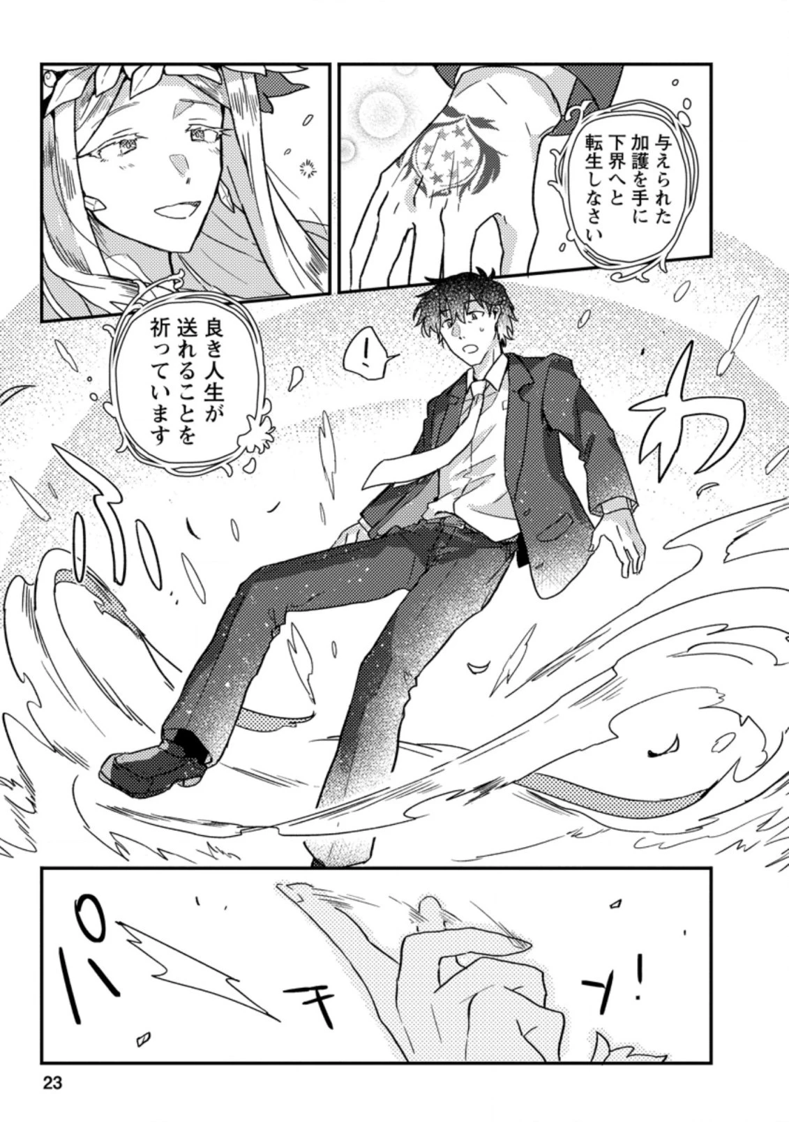 神々の加護で生産革命～異世界の片隅でまったりスローライフしてたら、なぜか多彩な人材が集まって最強国家ができてました～ 第1話 - 21