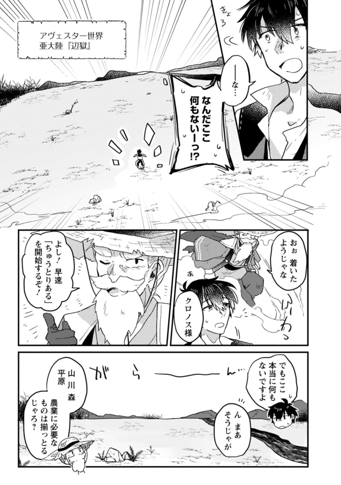 神々の加護で生産革命～異世界の片隅でまったりスローライフしてたら、なぜか多彩な人材が集まって最強国家ができてました～ 第1話 - 23