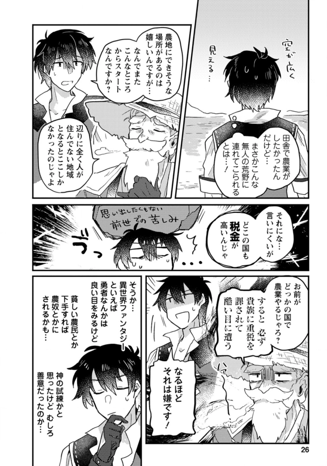 神々の加護で生産革命～異世界の片隅でまったりスローライフしてたら、なぜか多彩な人材が集まって最強国家ができてました～ 第1話 - 24