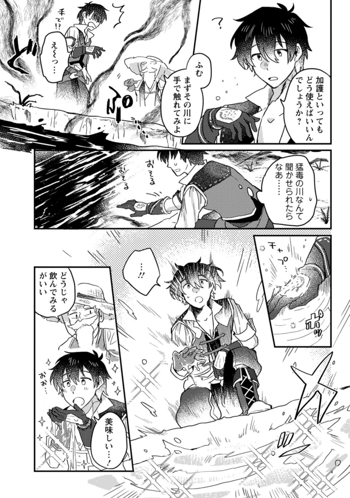 神々の加護で生産革命～異世界の片隅でまったりスローライフしてたら、なぜか多彩な人材が集まって最強国家ができてました～ 第1話 - 26