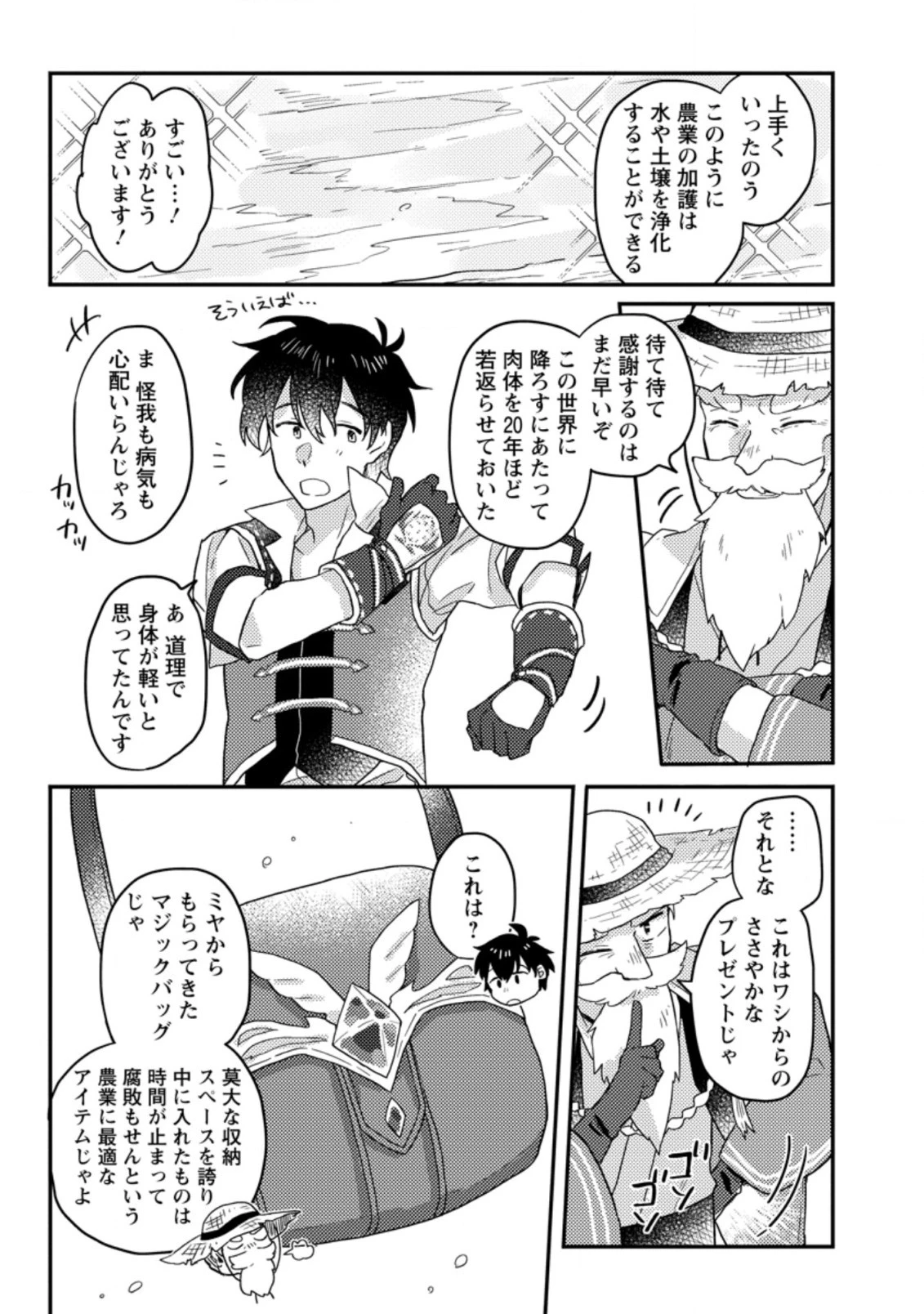 神々の加護で生産革命～異世界の片隅でまったりスローライフしてたら、なぜか多彩な人材が集まって最強国家ができてました～ 第1話 - 27