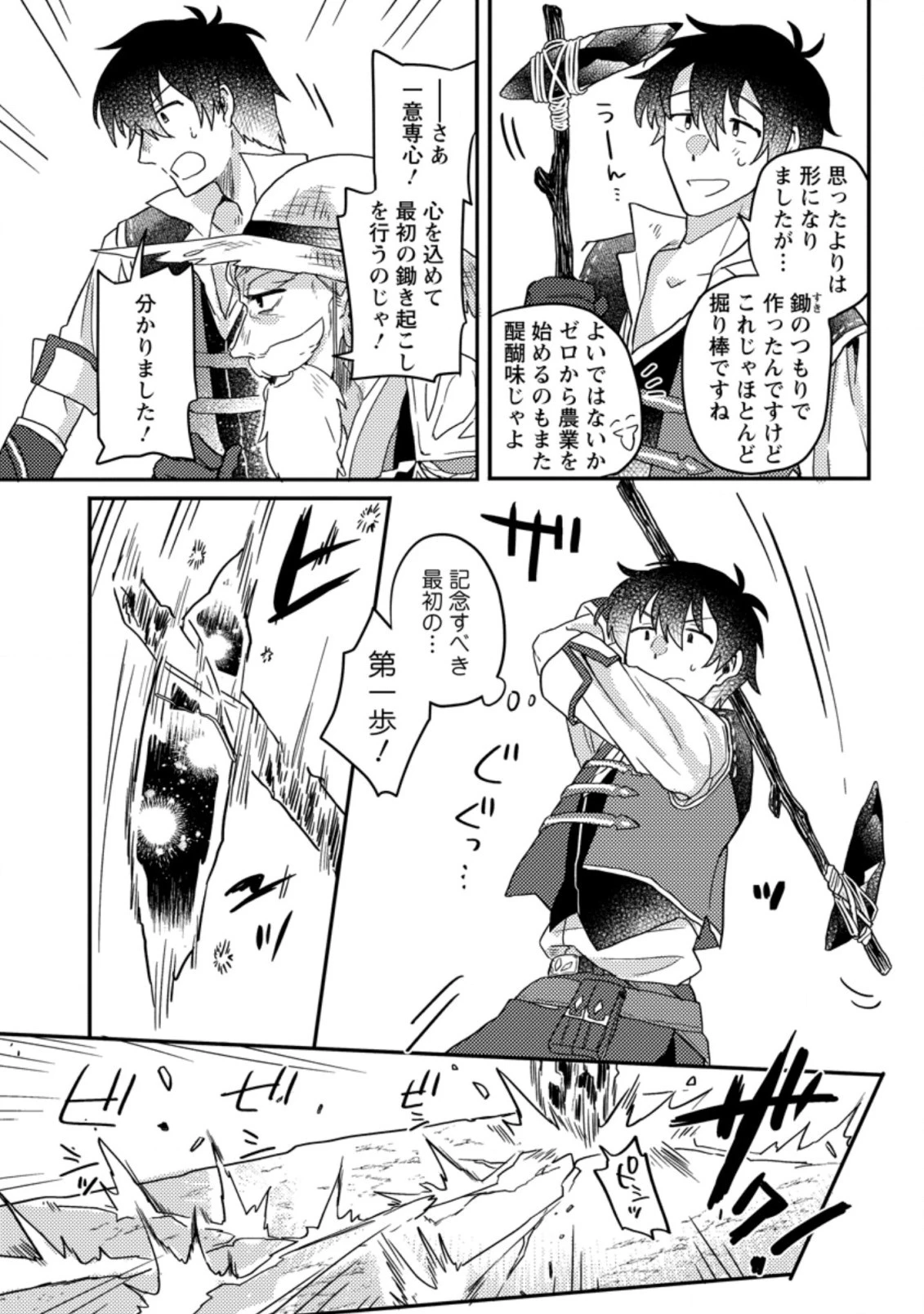 神々の加護で生産革命～異世界の片隅でまったりスローライフしてたら、なぜか多彩な人材が集まって最強国家ができてました～ 第1話 - 32