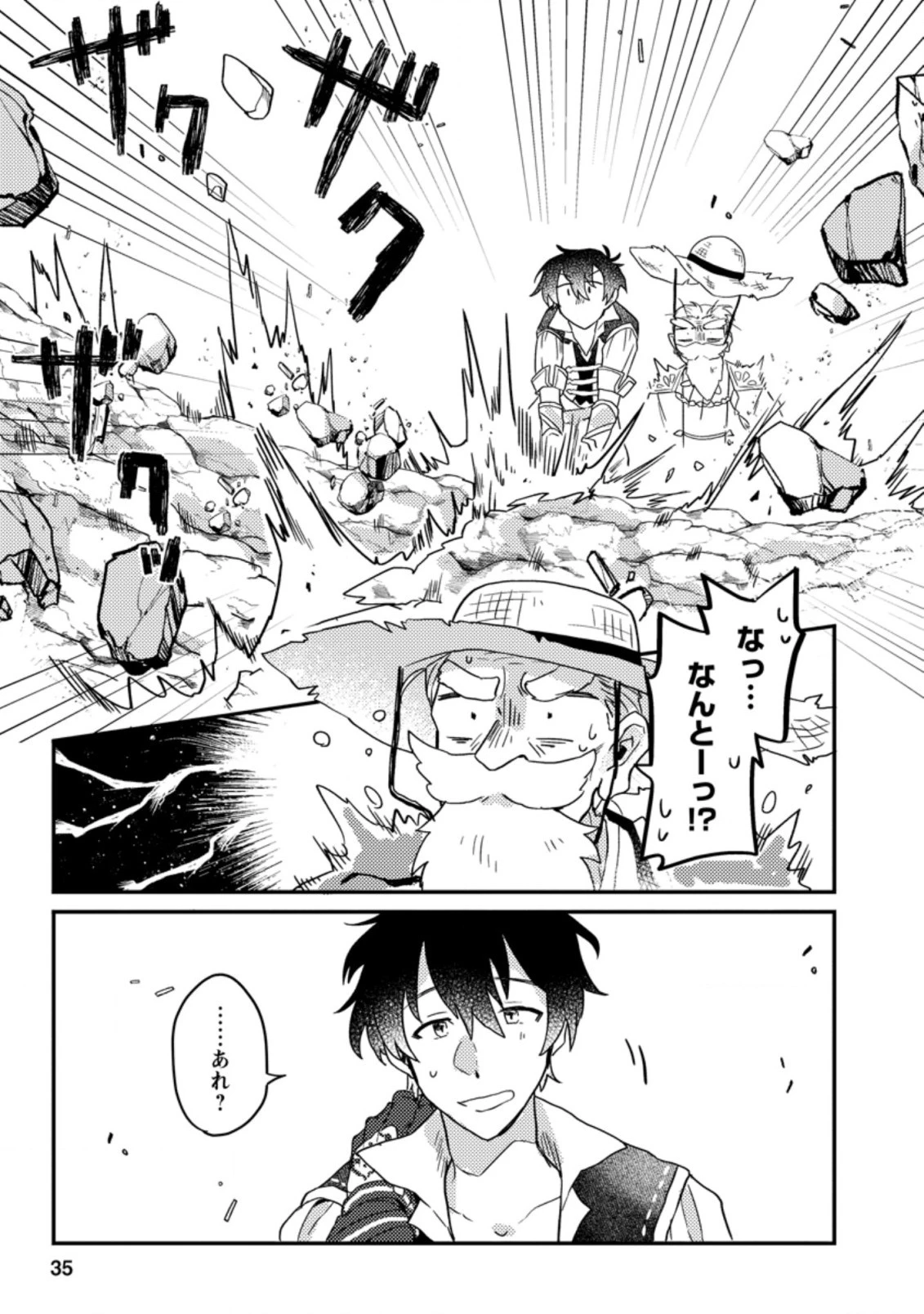 神々の加護で生産革命～異世界の片隅でまったりスローライフしてたら、なぜか多彩な人材が集まって最強国家ができてました～ 第1話 - 33