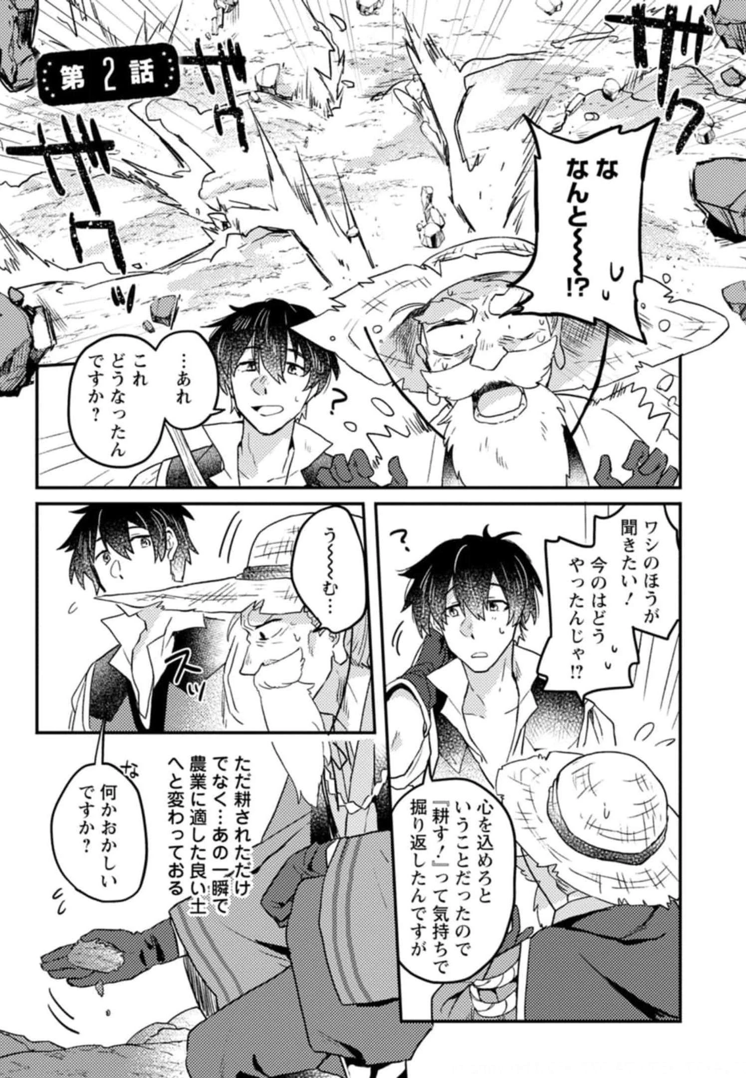 神々の加護で生産革命～異世界の片隅でまったりスローライフしてたら、なぜか多彩な人材が集まって最強国家ができてました～ 第2話 - 1