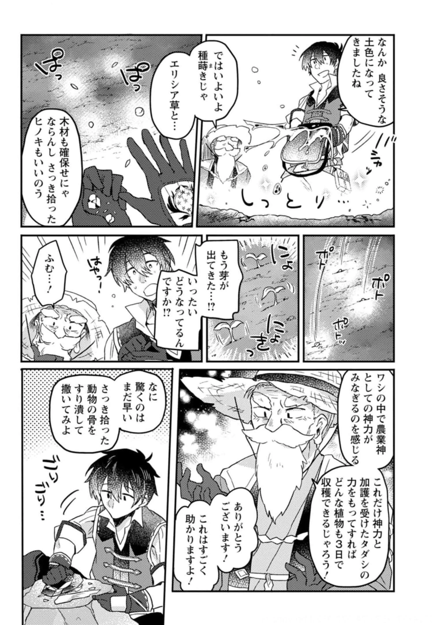 神々の加護で生産革命～異世界の片隅でまったりスローライフしてたら、なぜか多彩な人材が集まって最強国家ができてました～ 第2話 - 3