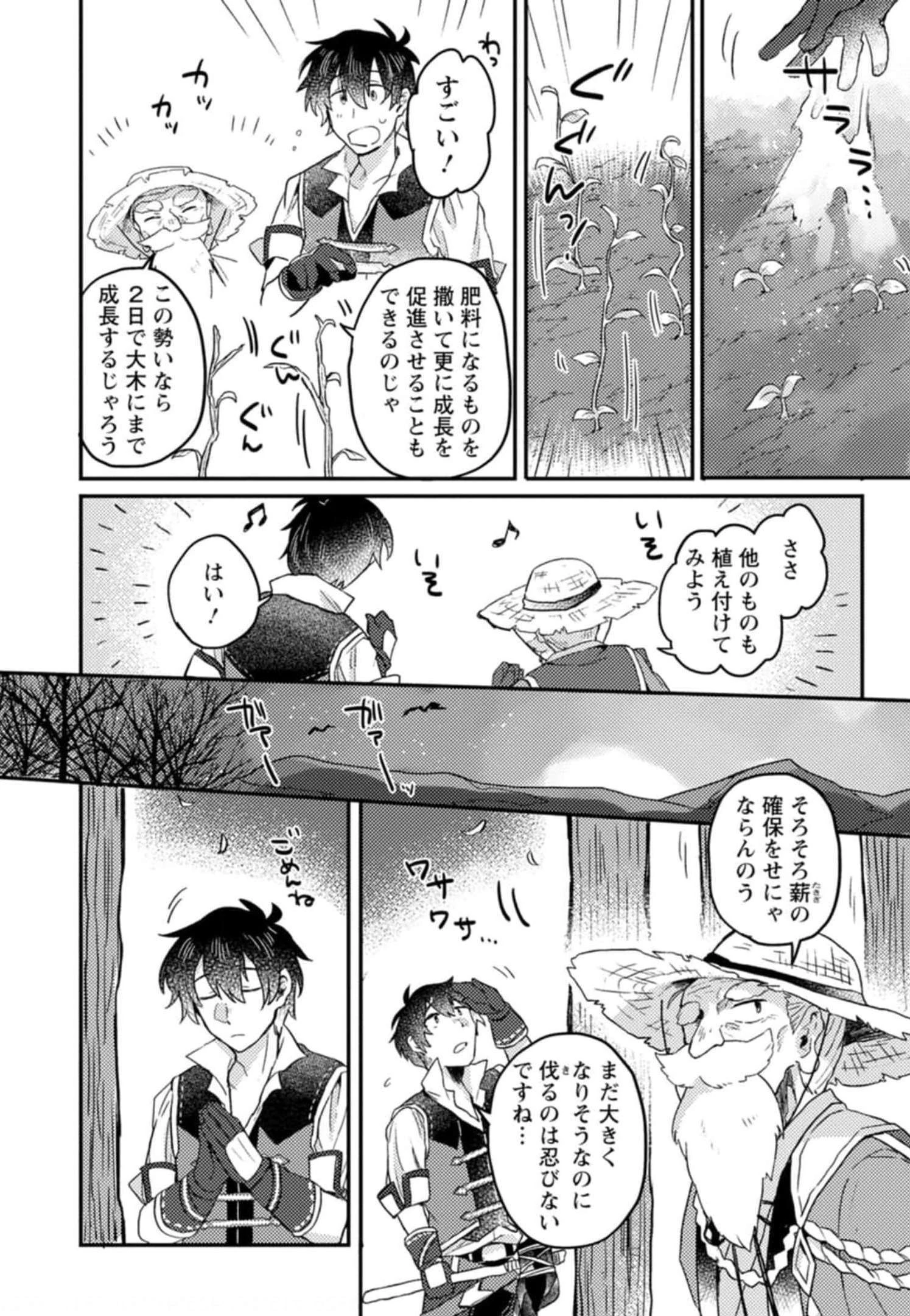 神々の加護で生産革命～異世界の片隅でまったりスローライフしてたら、なぜか多彩な人材が集まって最強国家ができてました～ 第2話 - 4