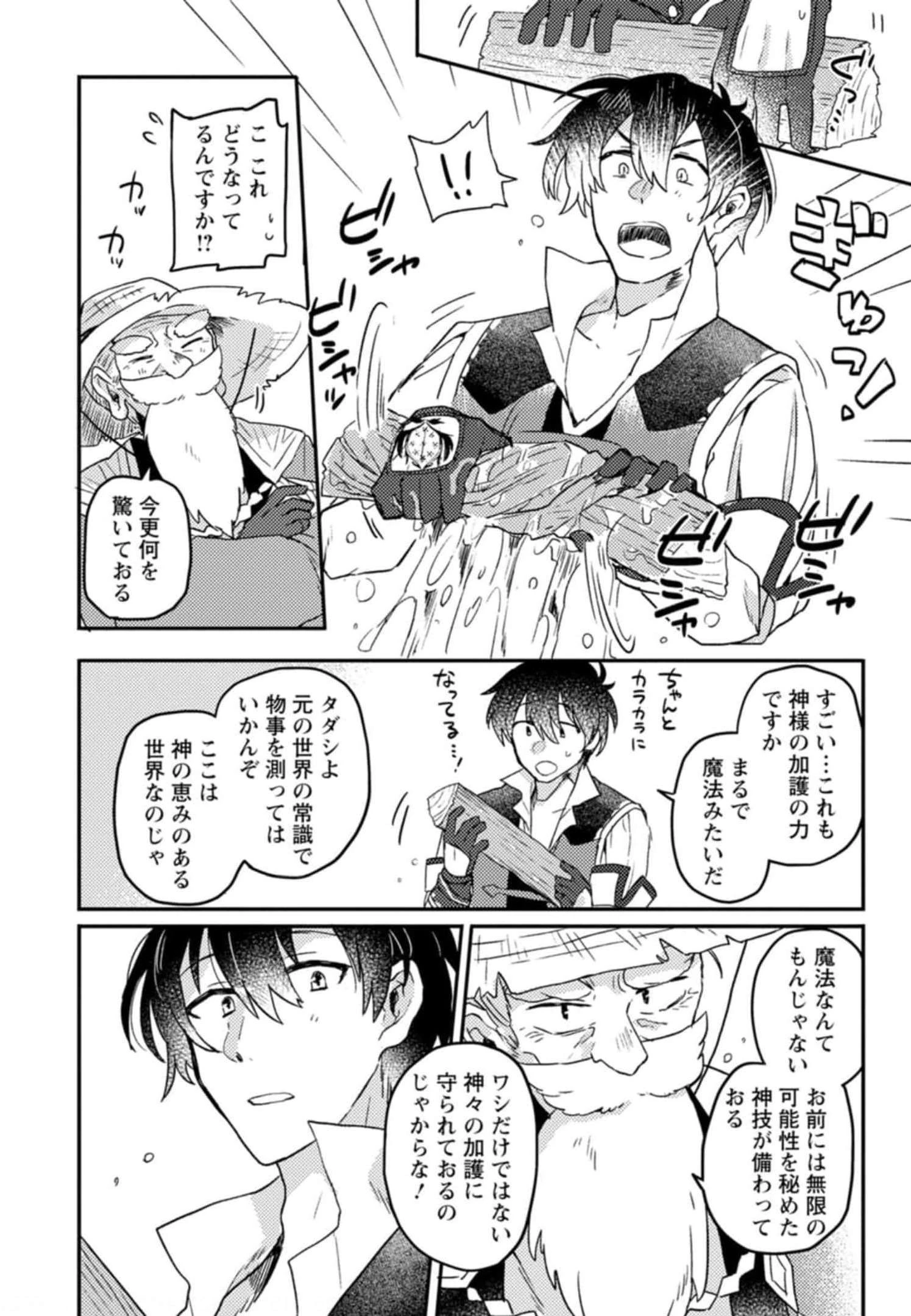 神々の加護で生産革命～異世界の片隅でまったりスローライフしてたら、なぜか多彩な人材が集まって最強国家ができてました～ 第2話 - 6