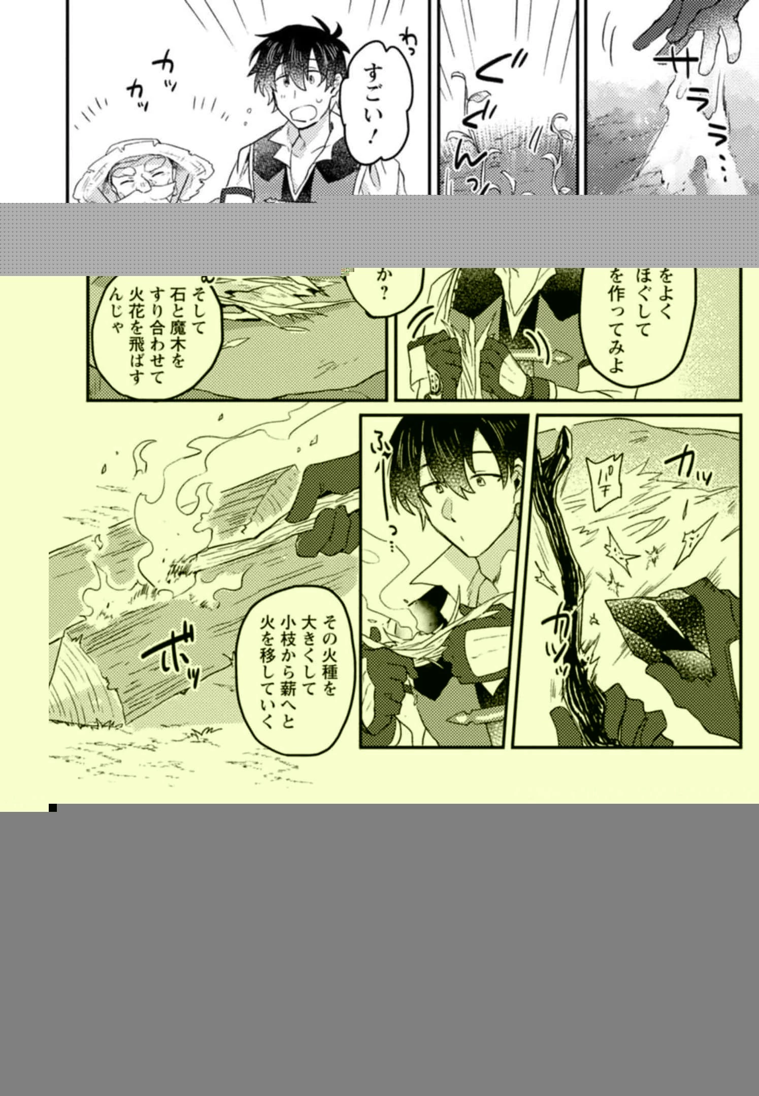 神々の加護で生産革命～異世界の片隅でまったりスローライフしてたら、なぜか多彩な人材が集まって最強国家ができてました～ 第2話 - 7