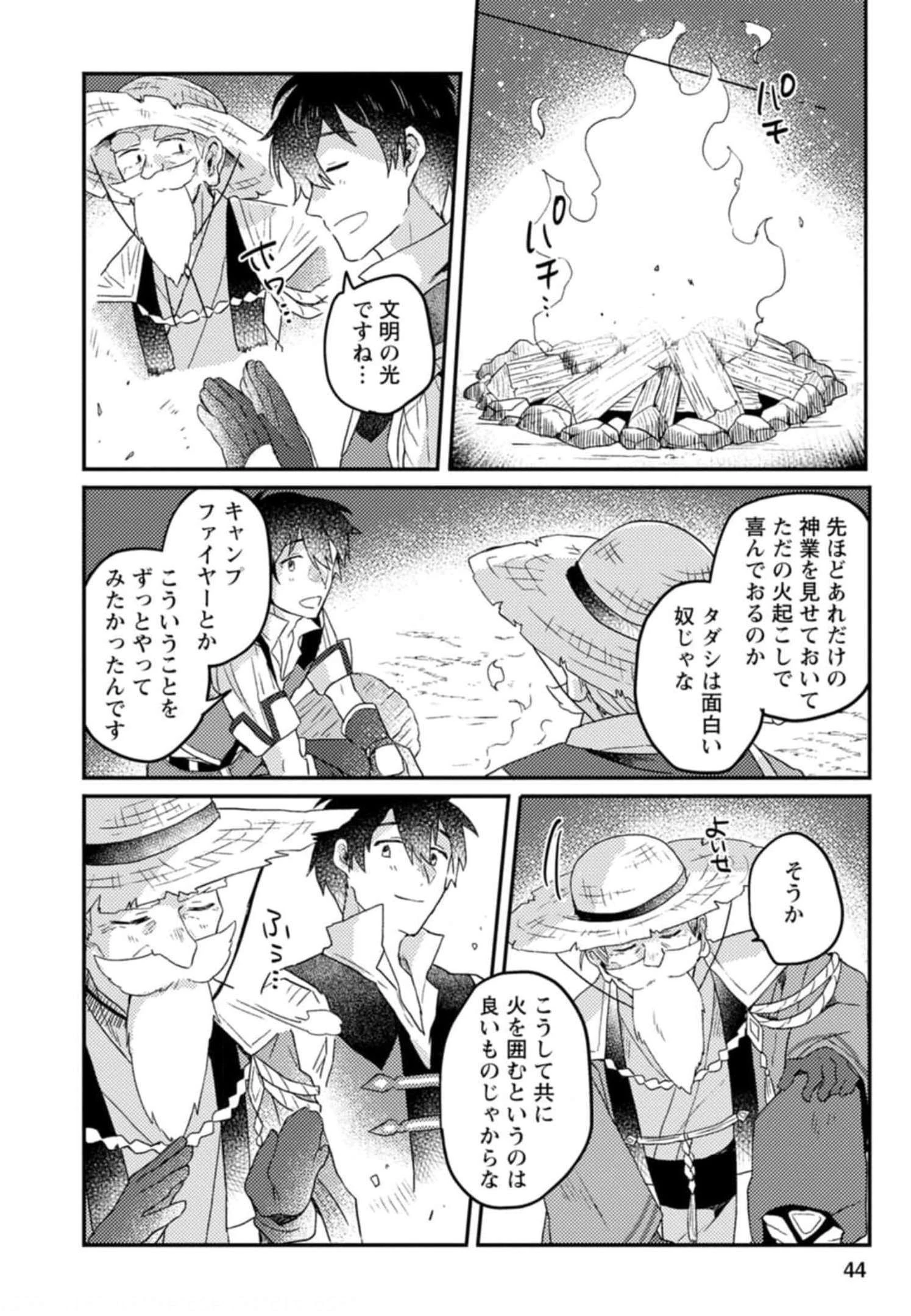 神々の加護で生産革命～異世界の片隅でまったりスローライフしてたら、なぜか多彩な人材が集まって最強国家ができてました～ 第2話 - 8