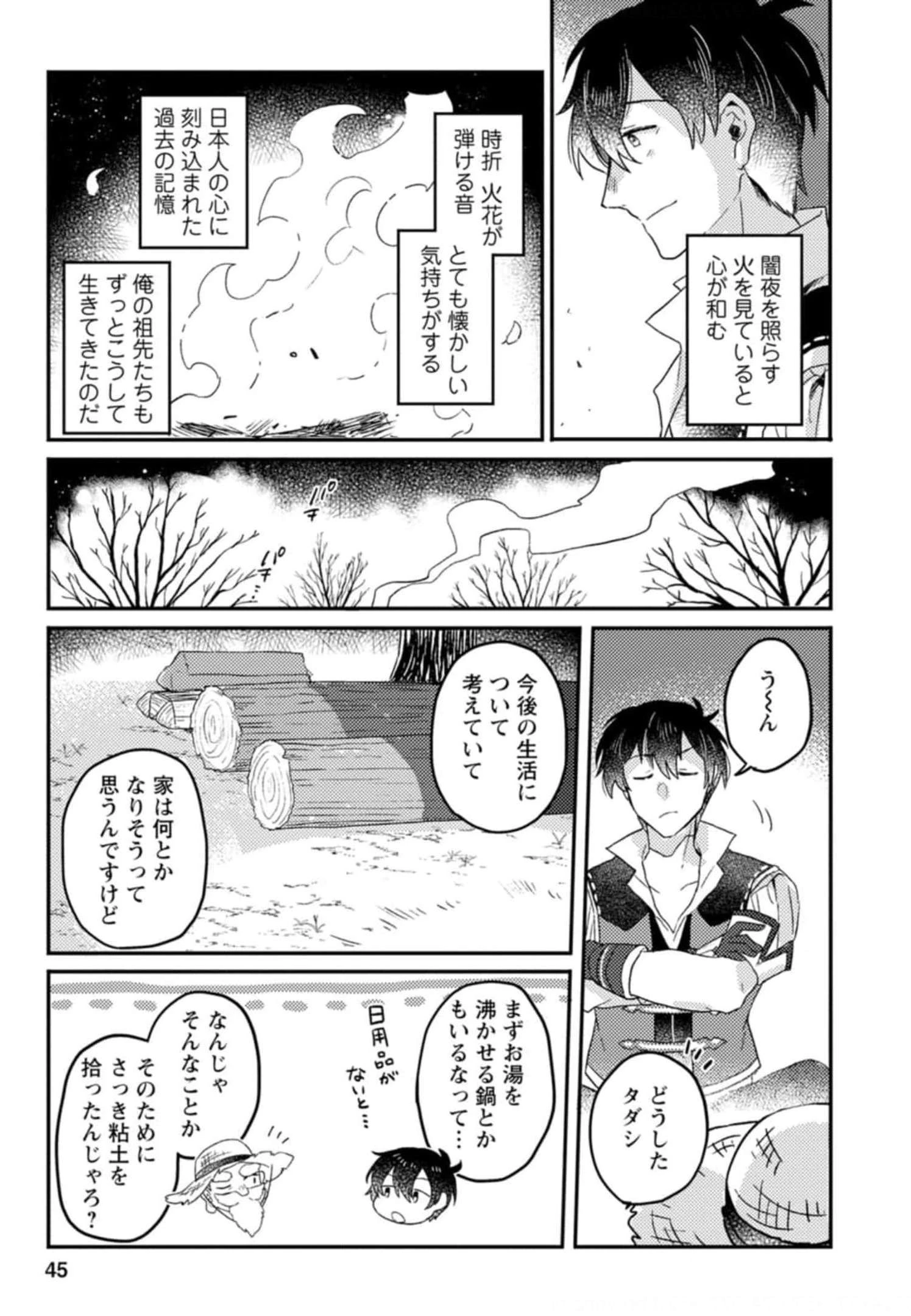 神々の加護で生産革命～異世界の片隅でまったりスローライフしてたら、なぜか多彩な人材が集まって最強国家ができてました～ 第2話 - 9