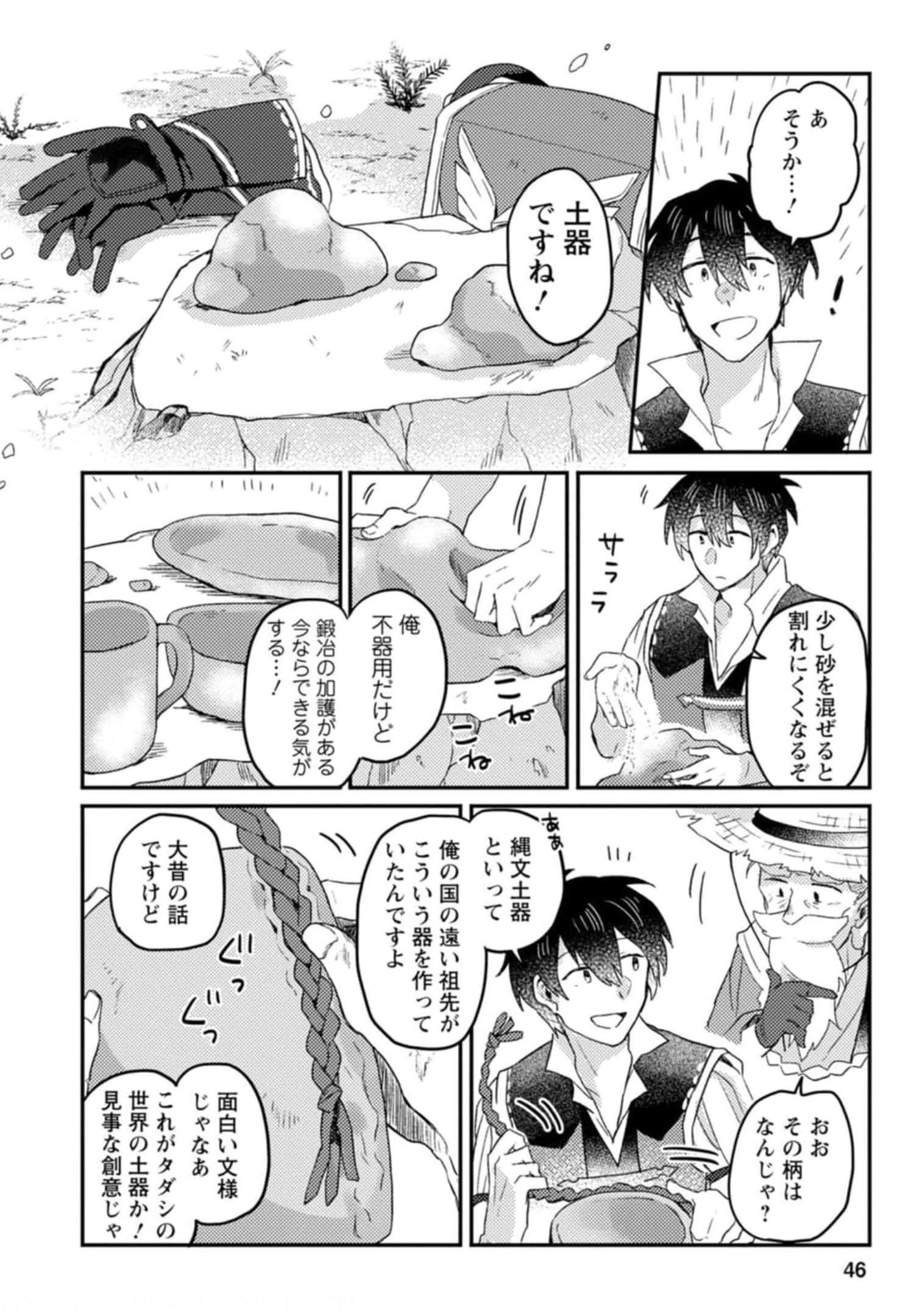 神々の加護で生産革命～異世界の片隅でまったりスローライフしてたら、なぜか多彩な人材が集まって最強国家ができてました～ 第2話 - 10