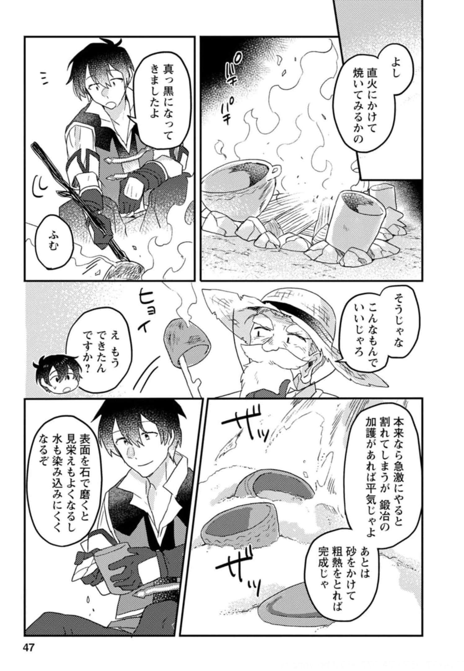 神々の加護で生産革命～異世界の片隅でまったりスローライフしてたら、なぜか多彩な人材が集まって最強国家ができてました～ 第2話 - 11