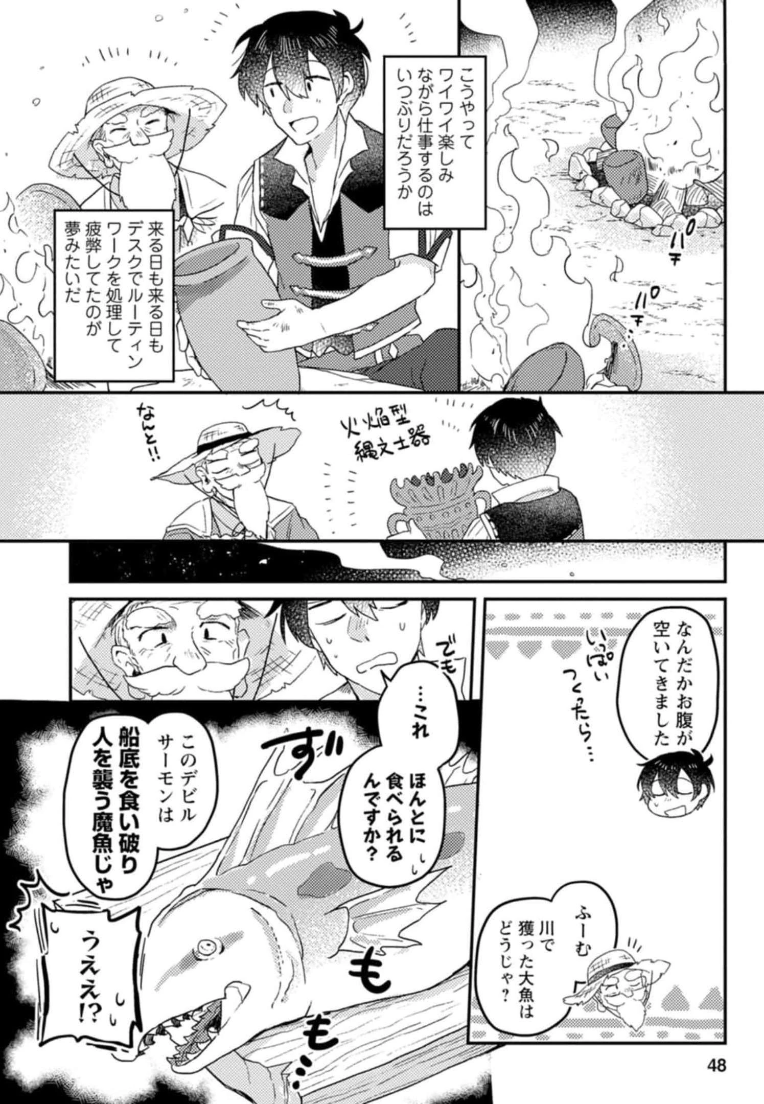 神々の加護で生産革命～異世界の片隅でまったりスローライフしてたら、なぜか多彩な人材が集まって最強国家ができてました～ 第2話 - 12