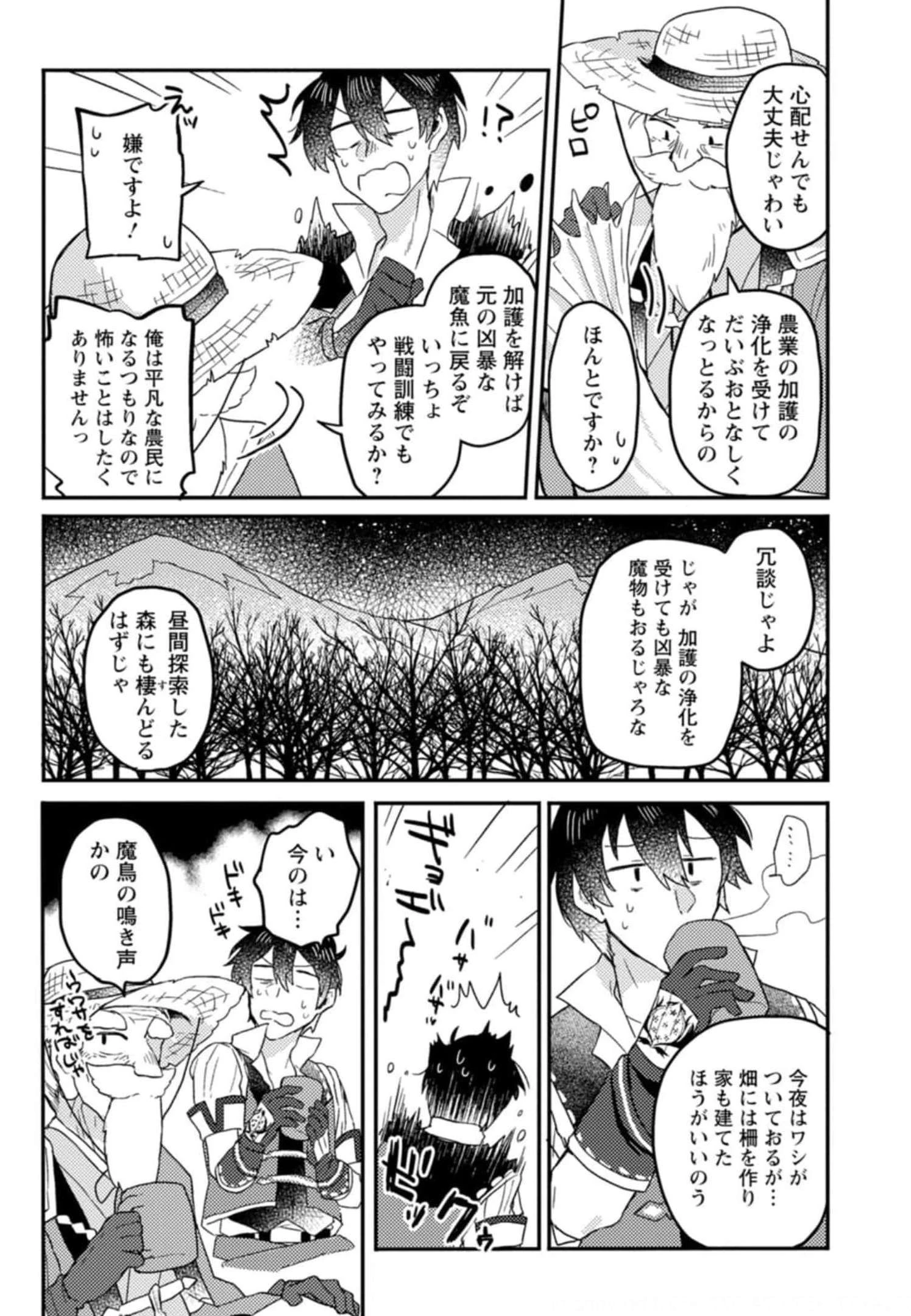 神々の加護で生産革命～異世界の片隅でまったりスローライフしてたら、なぜか多彩な人材が集まって最強国家ができてました～ 第2話 - 13