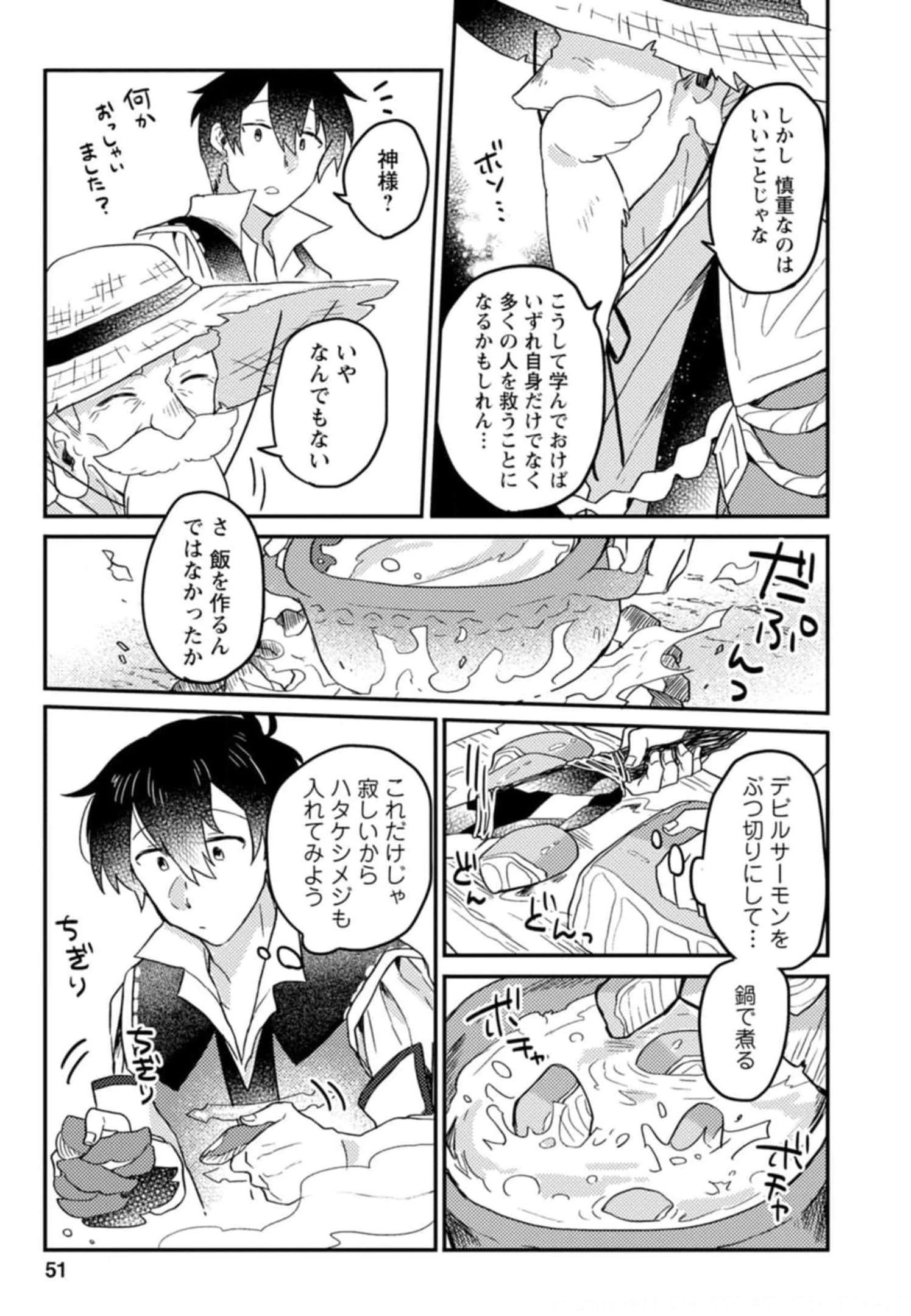 神々の加護で生産革命～異世界の片隅でまったりスローライフしてたら、なぜか多彩な人材が集まって最強国家ができてました～ 第2話 - 15