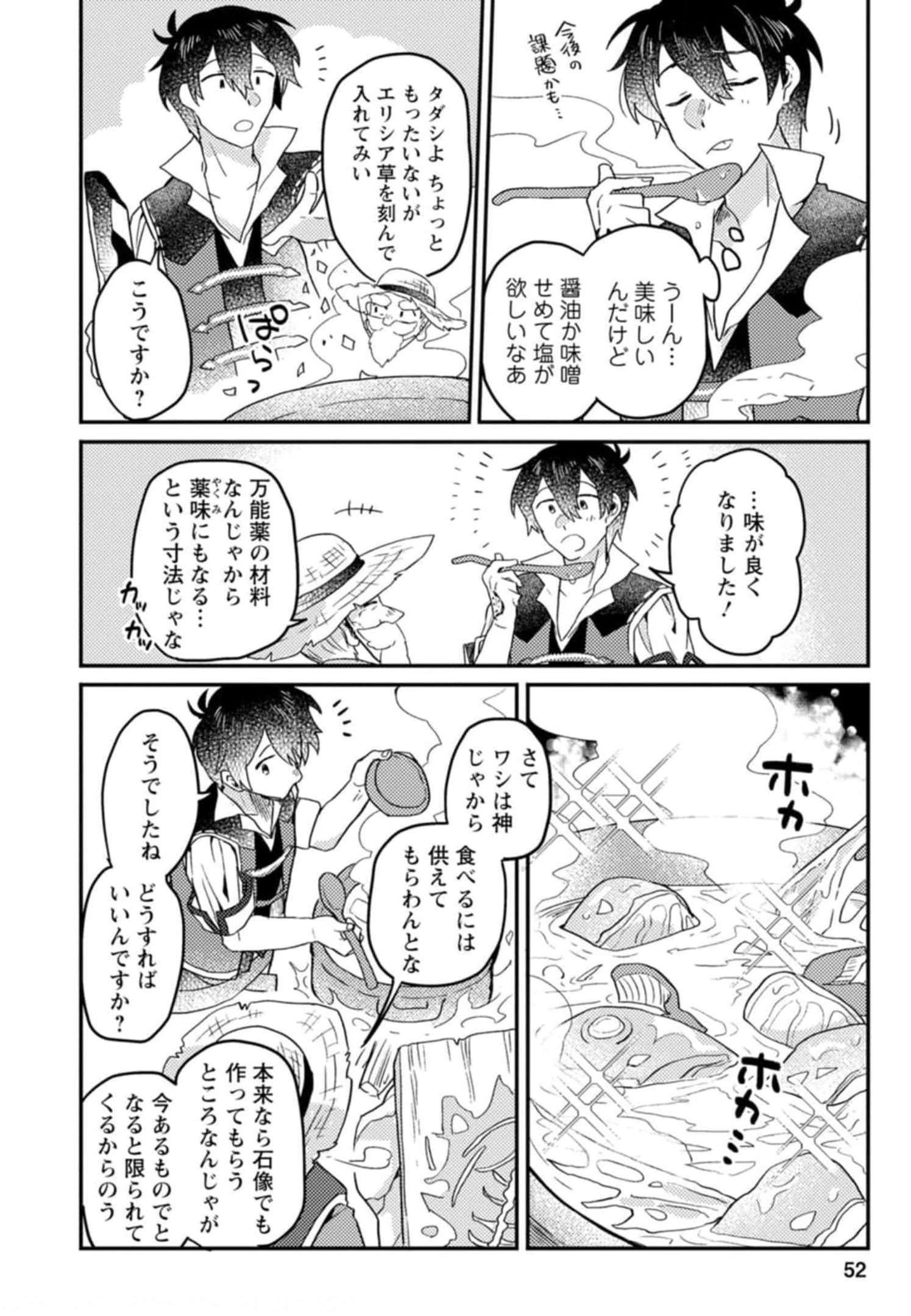 神々の加護で生産革命～異世界の片隅でまったりスローライフしてたら、なぜか多彩な人材が集まって最強国家ができてました～ 第2話 - 16