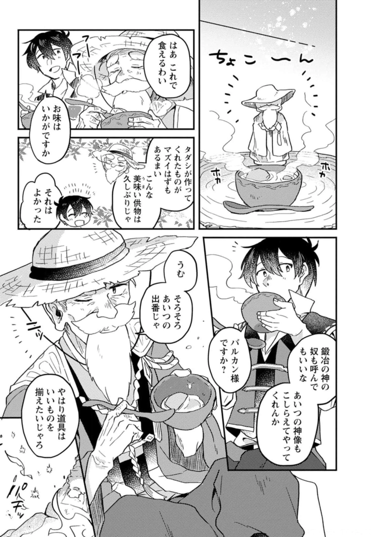 神々の加護で生産革命～異世界の片隅でまったりスローライフしてたら、なぜか多彩な人材が集まって最強国家ができてました～ 第2話 - 17