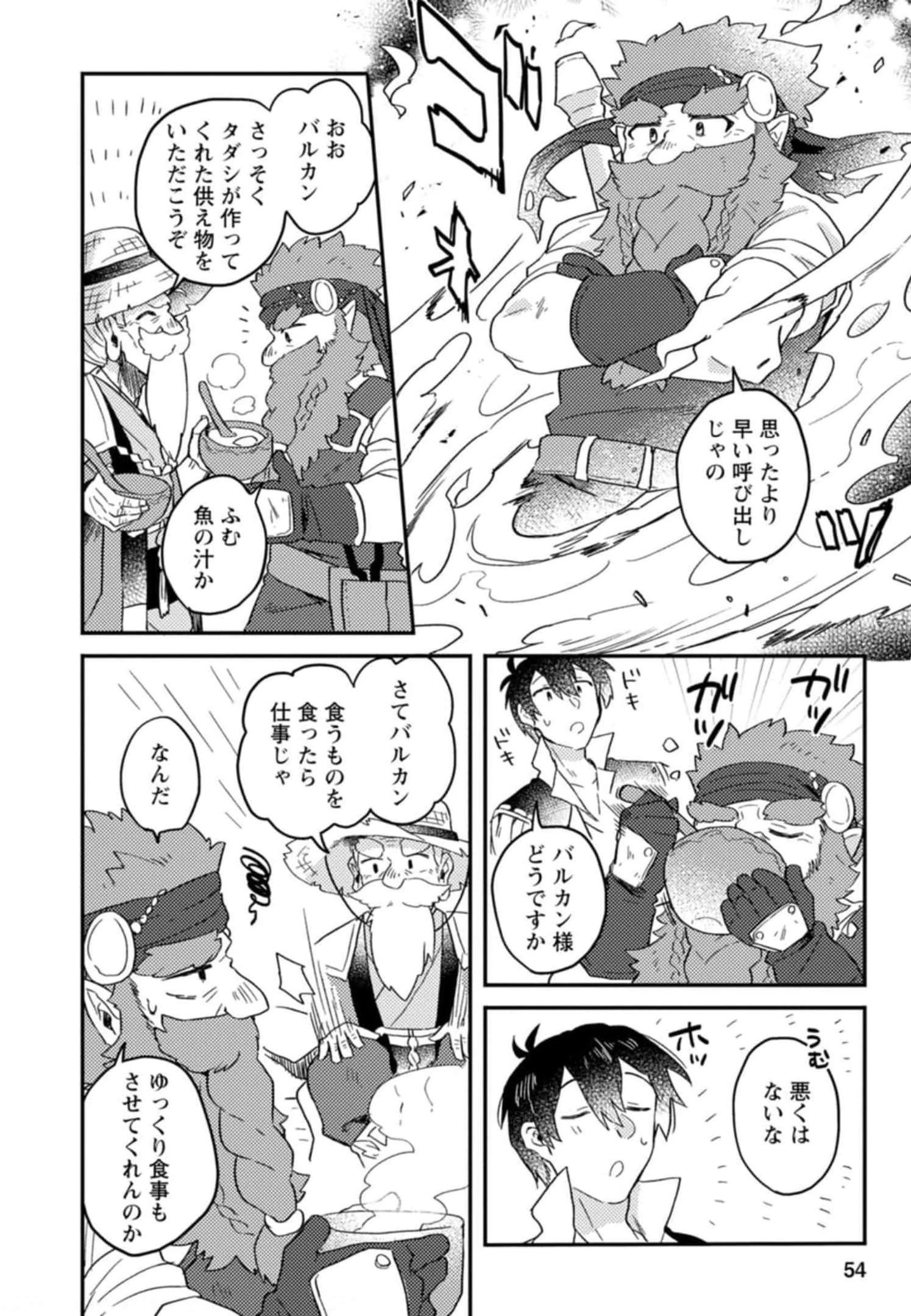 神々の加護で生産革命～異世界の片隅でまったりスローライフしてたら、なぜか多彩な人材が集まって最強国家ができてました～ 第2話 - 18