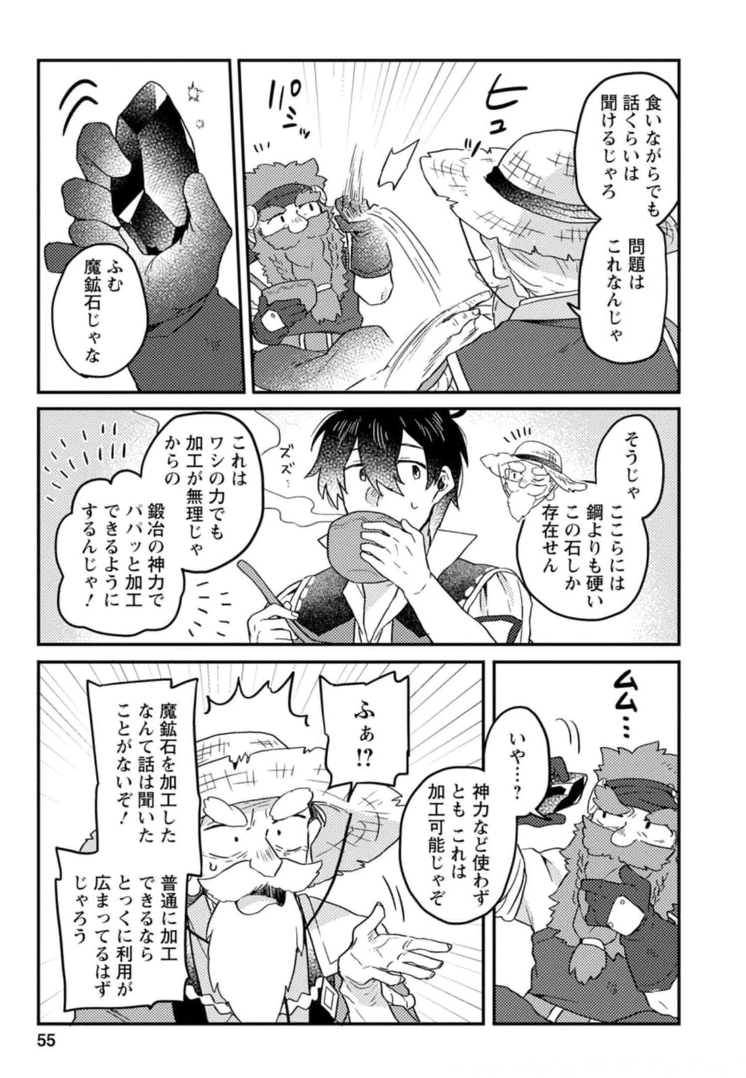 神々の加護で生産革命～異世界の片隅でまったりスローライフしてたら、なぜか多彩な人材が集まって最強国家ができてました～ 第2話 - 19