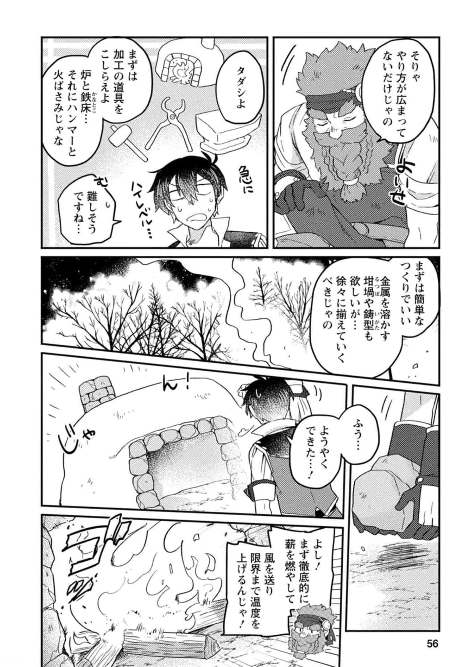 神々の加護で生産革命～異世界の片隅でまったりスローライフしてたら、なぜか多彩な人材が集まって最強国家ができてました～ 第2話 - 20